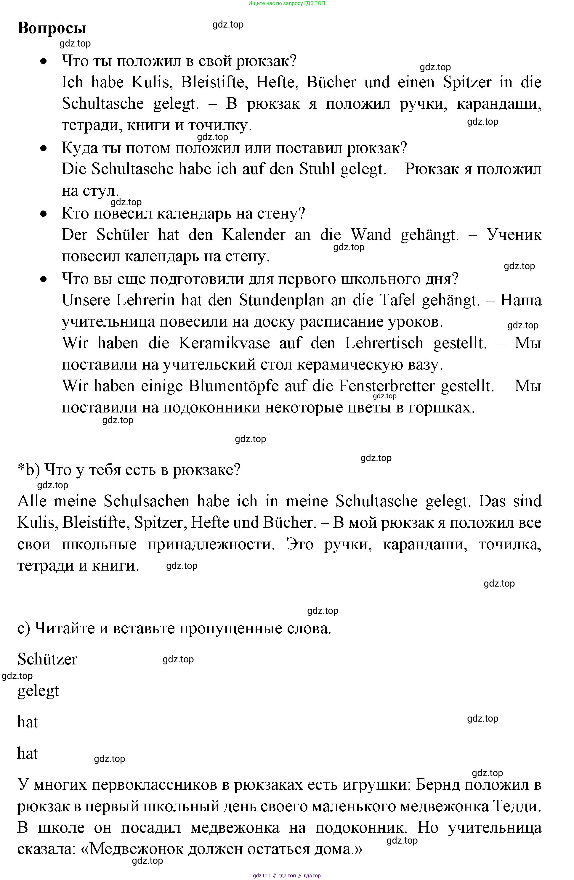 Немецкий язык (Deutsch), 6 класс учебник (lehrbuch), авторы: Бим Инесса Львовна (Bim I), Садомова Людмила Васильевна (Sadomova L), Санникова Лидия Михайловна (Sannikova L), издательство Просвещение, Москва, 2023, салатового цвета, Часть 1, страница 39, номер 13, Решение (продолжение 2)