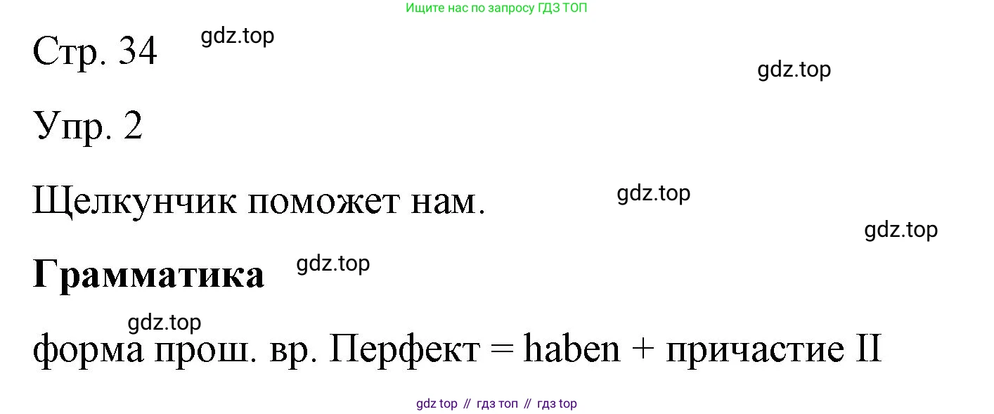Немецкий язык (Deutsch), 6 класс учебник (lehrbuch), авторы: Бим Инесса Львовна (Bim I), Садомова Людмила Васильевна (Sadomova L), Санникова Лидия Михайловна (Sannikova L), издательство Просвещение, Москва, 2023, салатового цвета, Часть 1, страница 34, номер 2, Решение