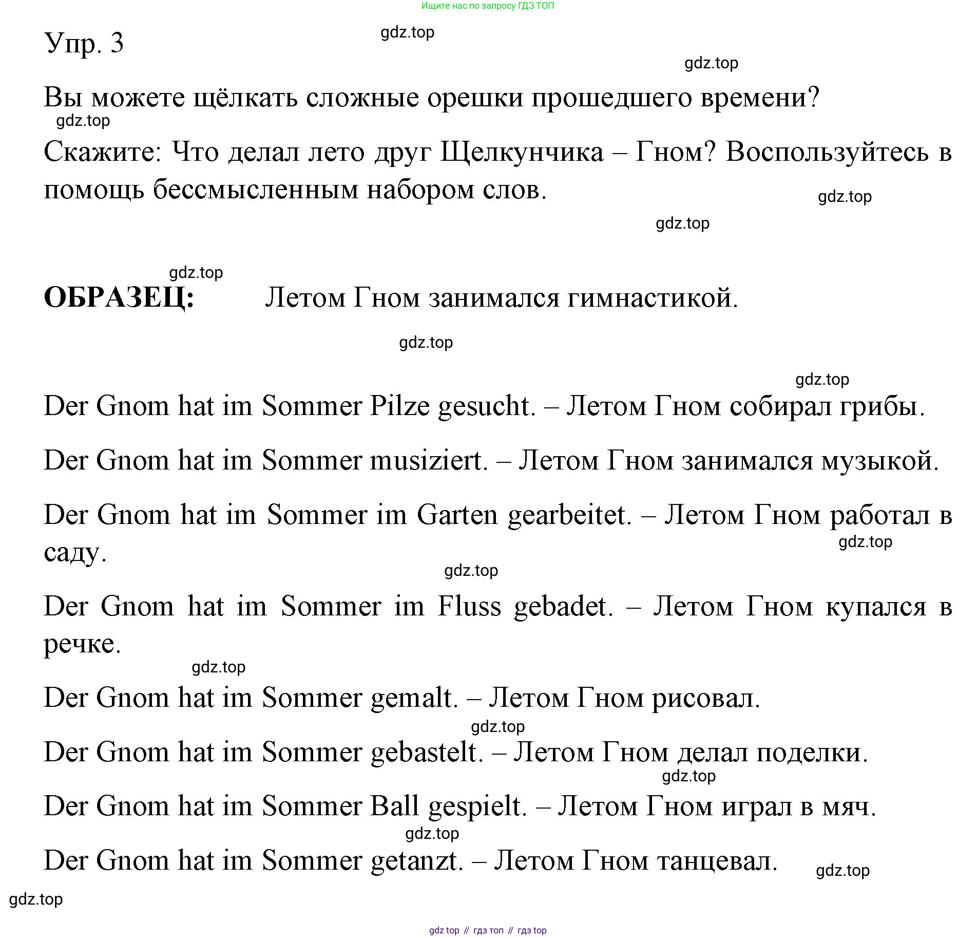 Немецкий язык (Deutsch), 6 класс учебник (lehrbuch), авторы: Бим Инесса Львовна (Bim I), Садомова Людмила Васильевна (Sadomova L), Санникова Лидия Михайловна (Sannikova L), издательство Просвещение, Москва, 2023, салатового цвета, Часть 1, страница 34, номер 3, Решение