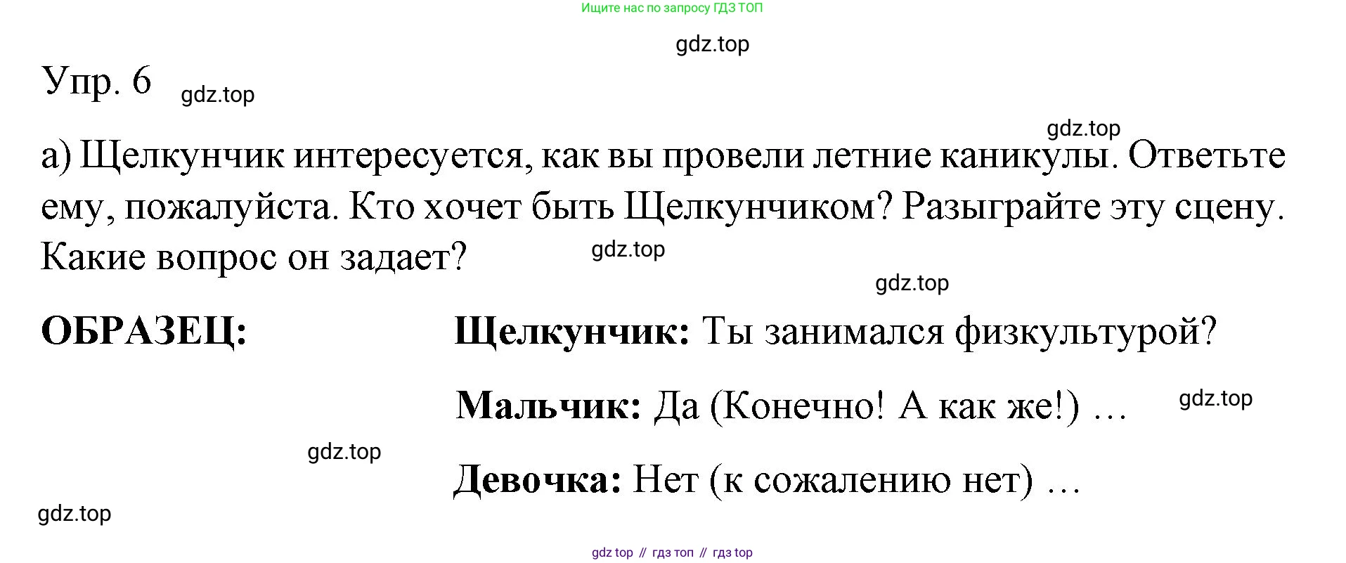 Немецкий язык (Deutsch), 6 класс учебник (lehrbuch), авторы: Бим Инесса Львовна (Bim I), Садомова Людмила Васильевна (Sadomova L), Санникова Лидия Михайловна (Sannikova L), издательство Просвещение, Москва, 2023, салатового цвета, Часть 1, страница 36, номер 6, Решение