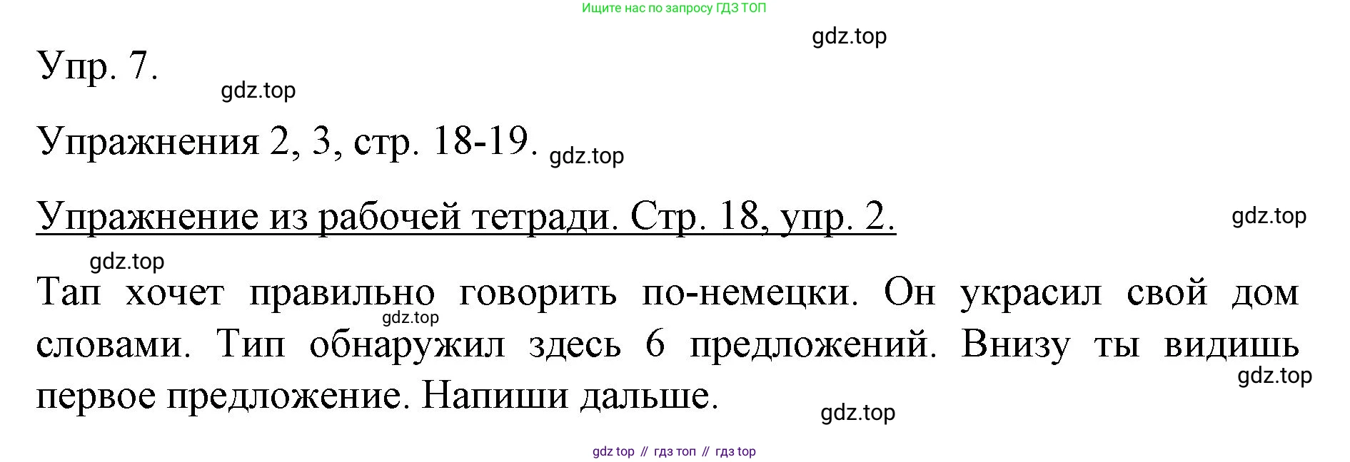 Немецкий язык (Deutsch), 6 класс учебник (lehrbuch), авторы: Бим Инесса Львовна (Bim I), Садомова Людмила Васильевна (Sadomova L), Санникова Лидия Михайловна (Sannikova L), издательство Просвещение, Москва, 2023, салатового цвета, Часть 1, страница 36, номер 7, Решение