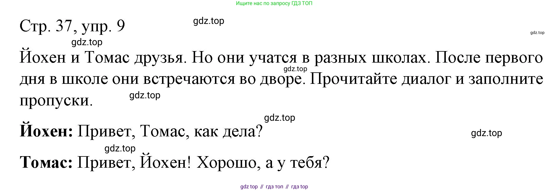 Немецкий язык (Deutsch), 6 класс учебник (lehrbuch), авторы: Бим Инесса Львовна (Bim I), Садомова Людмила Васильевна (Sadomova L), Санникова Лидия Михайловна (Sannikova L), издательство Просвещение, Москва, 2023, салатового цвета, Часть 1, страница 37, номер 9, Решение