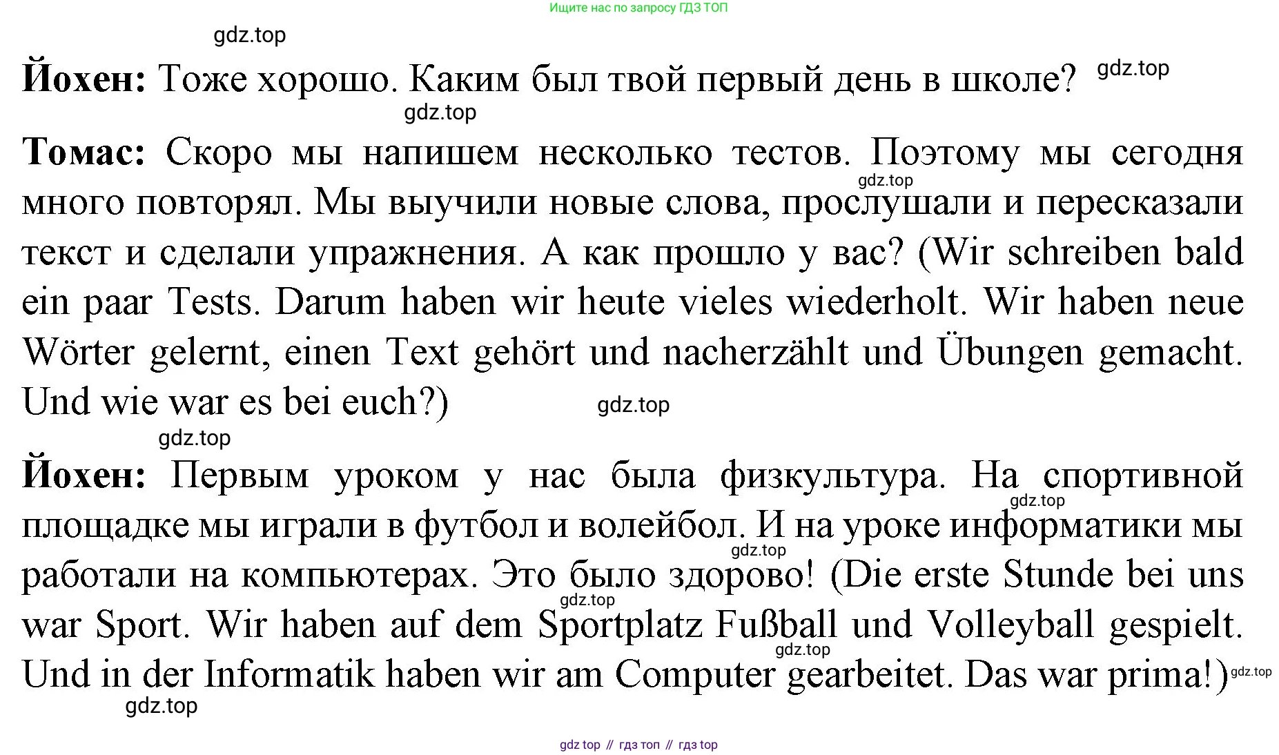 Немецкий язык (Deutsch), 6 класс учебник (lehrbuch), авторы: Бим Инесса Львовна (Bim I), Садомова Людмила Васильевна (Sadomova L), Санникова Лидия Михайловна (Sannikova L), издательство Просвещение, Москва, 2023, салатового цвета, Часть 1, страница 37, номер 9, Решение (продолжение 2)