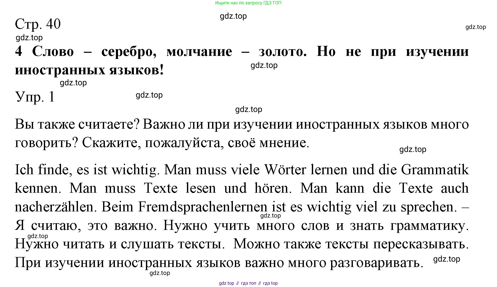 Немецкий язык (Deutsch), 6 класс учебник (lehrbuch), авторы: Бим Инесса Львовна (Bim I), Садомова Людмила Васильевна (Sadomova L), Санникова Лидия Михайловна (Sannikova L), издательство Просвещение, Москва, 2023, салатового цвета, Часть 1, страница 40, номер 1, Решение