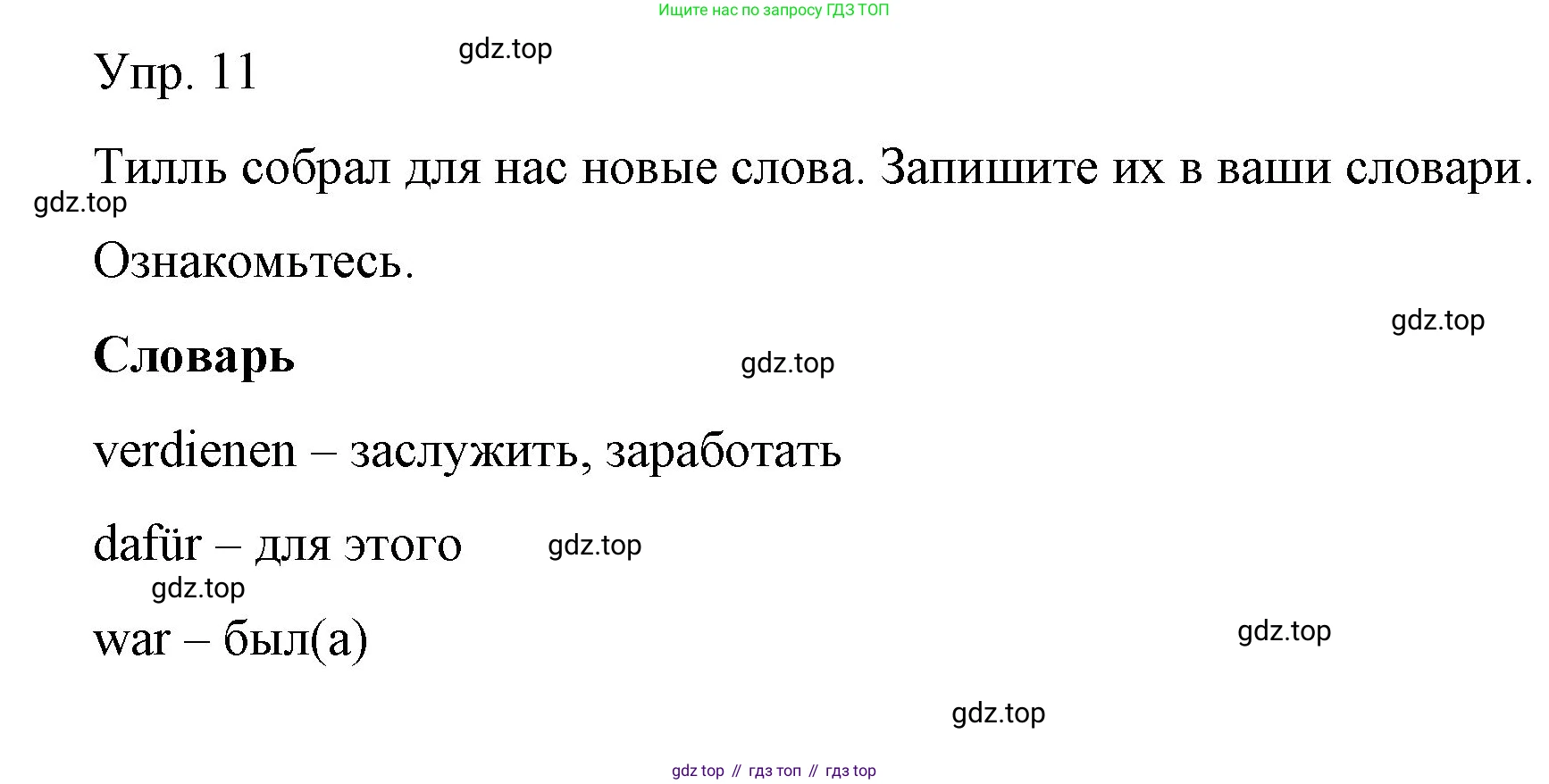 Немецкий язык (Deutsch), 6 класс учебник (lehrbuch), авторы: Бим Инесса Львовна (Bim I), Садомова Людмила Васильевна (Sadomova L), Санникова Лидия Михайловна (Sannikova L), издательство Просвещение, Москва, 2023, салатового цвета, Часть 1, страница 44, номер 11, Решение