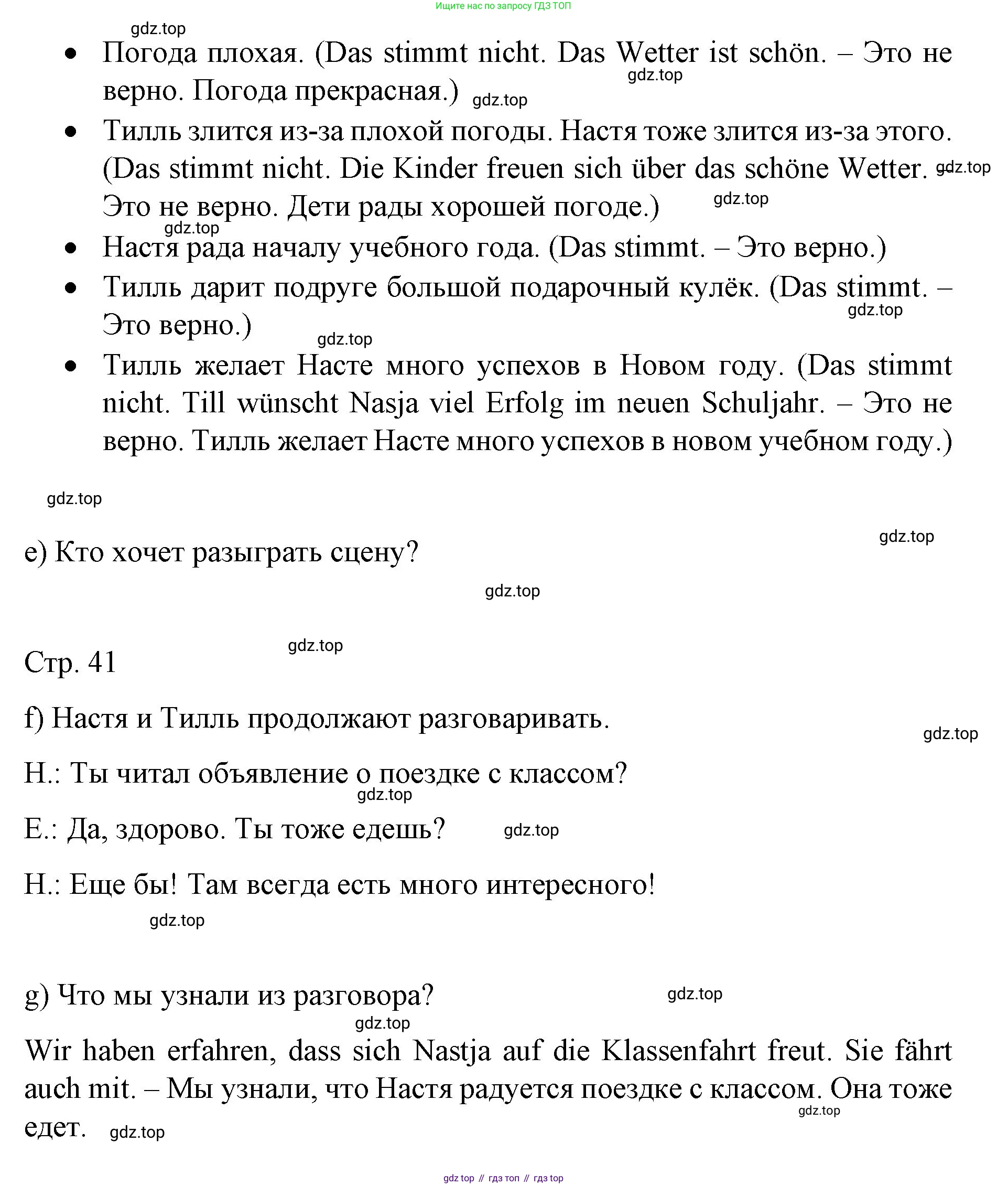 Немецкий язык (Deutsch), 6 класс учебник (lehrbuch), авторы: Бим Инесса Львовна (Bim I), Садомова Людмила Васильевна (Sadomova L), Санникова Лидия Михайловна (Sannikova L), издательство Просвещение, Москва, 2023, салатового цвета, Часть 1, страница 40, номер 2, Решение (продолжение 3)