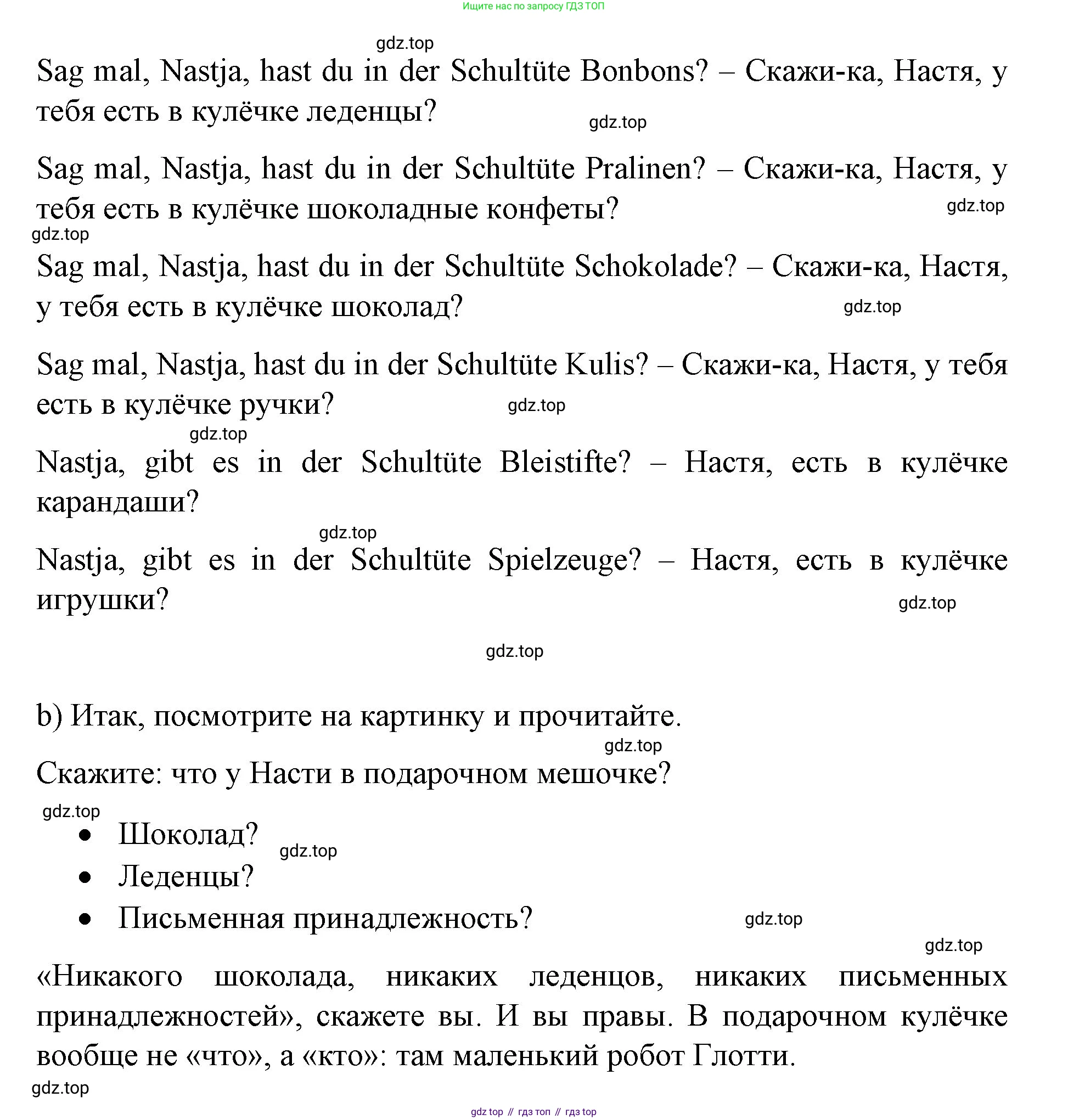 Немецкий язык (Deutsch), 6 класс учебник (lehrbuch), авторы: Бим Инесса Львовна (Bim I), Садомова Людмила Васильевна (Sadomova L), Санникова Лидия Михайловна (Sannikova L), издательство Просвещение, Москва, 2023, салатового цвета, Часть 1, страница 41, номер 3, Решение (продолжение 2)