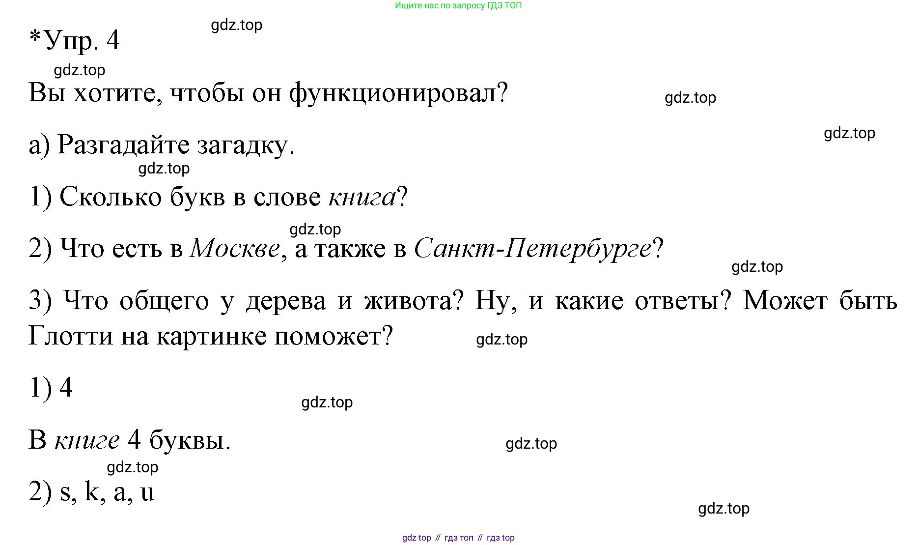 Немецкий язык (Deutsch), 6 класс учебник (lehrbuch), авторы: Бим Инесса Львовна (Bim I), Садомова Людмила Васильевна (Sadomova L), Санникова Лидия Михайловна (Sannikova L), издательство Просвещение, Москва, 2023, салатового цвета, Часть 1, страница 41, номер 4, Решение