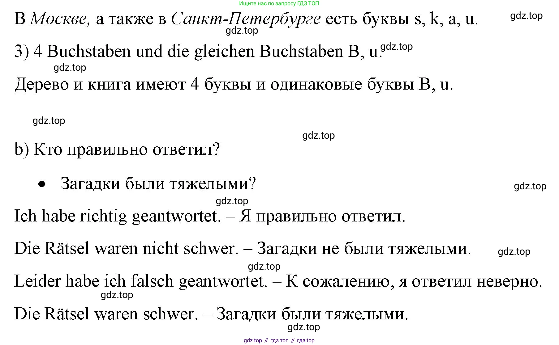 Немецкий язык (Deutsch), 6 класс учебник (lehrbuch), авторы: Бим Инесса Львовна (Bim I), Садомова Людмила Васильевна (Sadomova L), Санникова Лидия Михайловна (Sannikova L), издательство Просвещение, Москва, 2023, салатового цвета, Часть 1, страница 41, номер 4, Решение (продолжение 2)