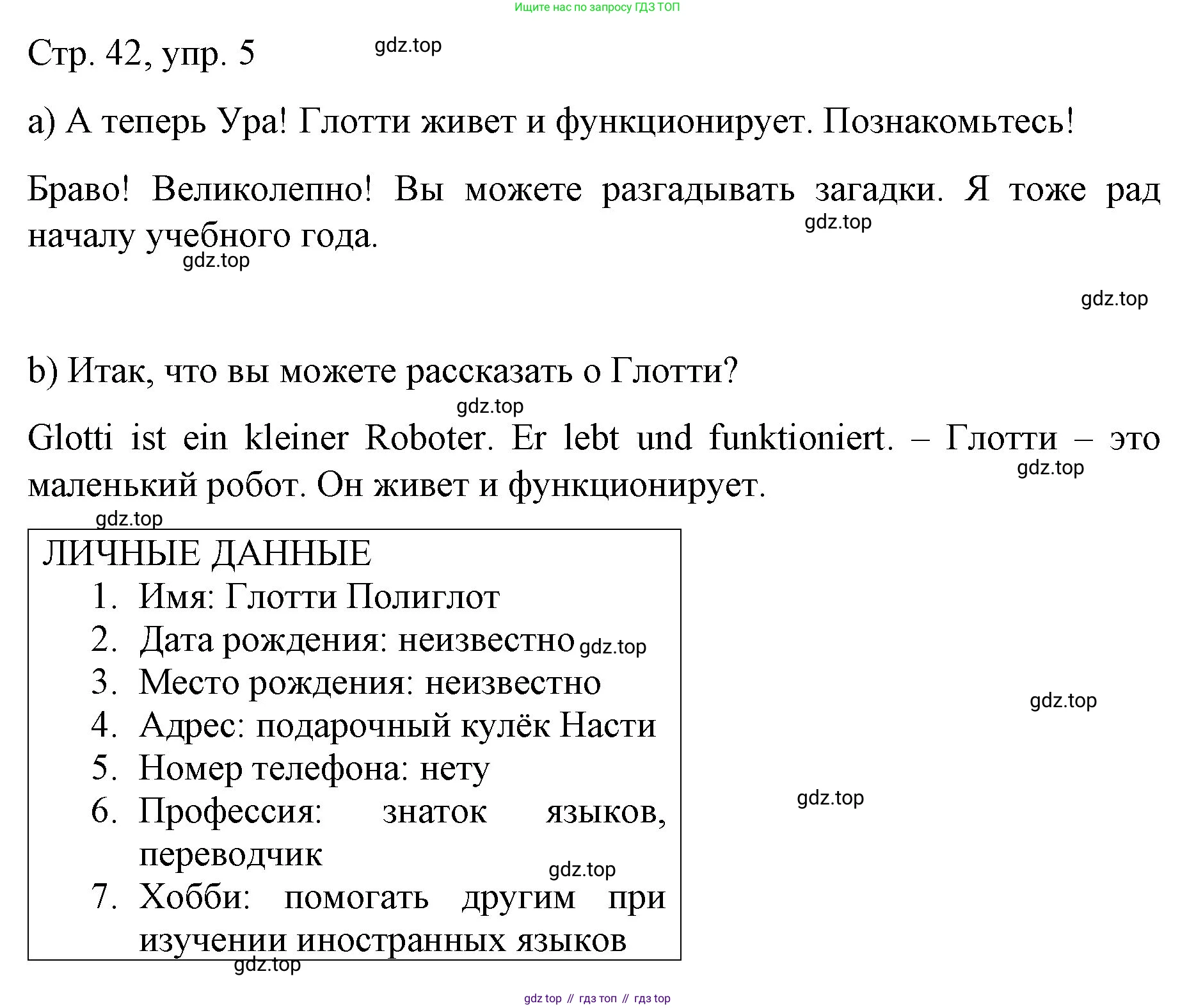 Немецкий язык (Deutsch), 6 класс учебник (lehrbuch), авторы: Бим Инесса Львовна (Bim I), Садомова Людмила Васильевна (Sadomova L), Санникова Лидия Михайловна (Sannikova L), издательство Просвещение, Москва, 2023, салатового цвета, Часть 1, страница 42, номер 5, Решение