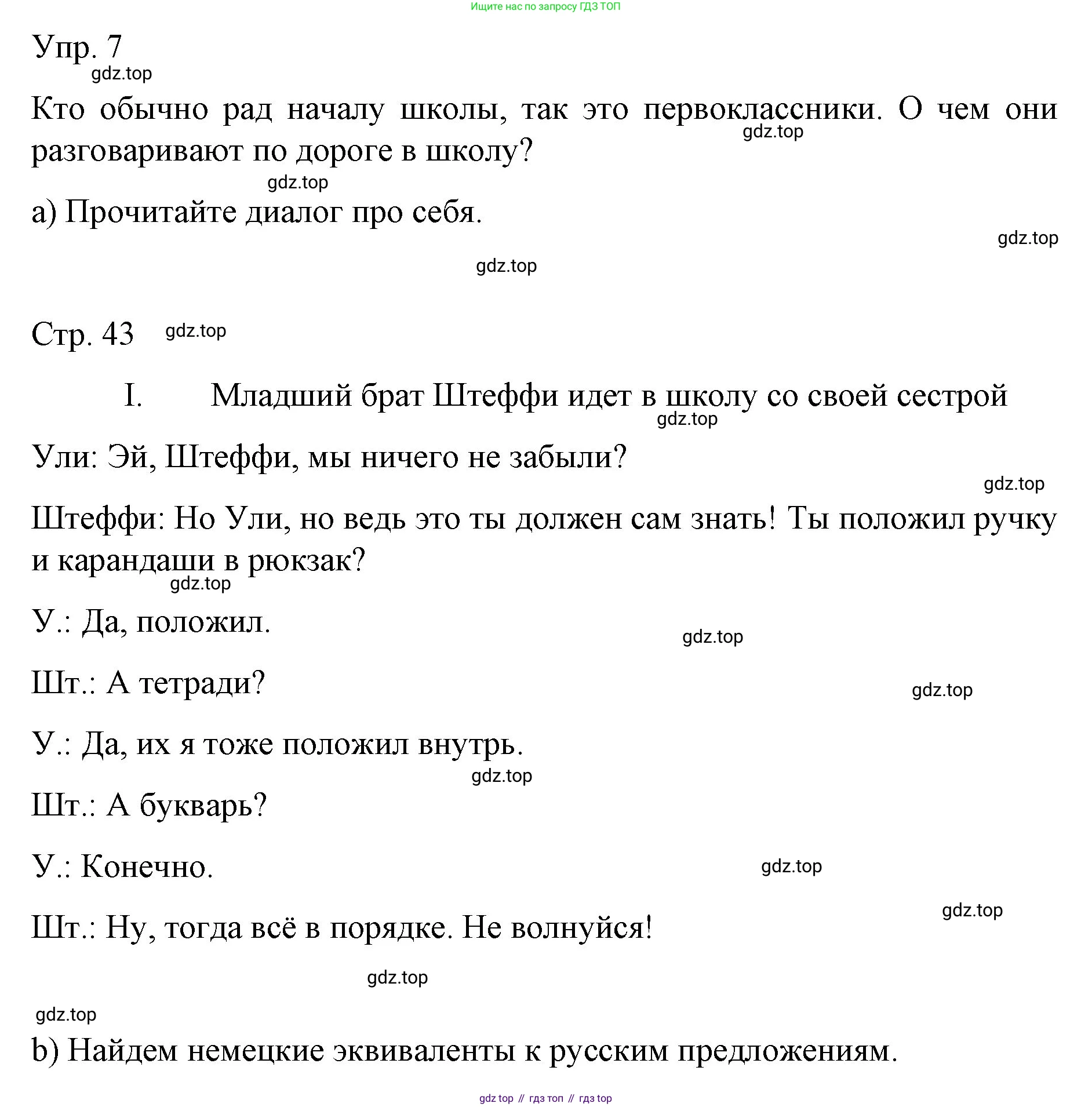 Немецкий язык (Deutsch), 6 класс учебник (lehrbuch), авторы: Бим Инесса Львовна (Bim I), Садомова Людмила Васильевна (Sadomova L), Санникова Лидия Михайловна (Sannikova L), издательство Просвещение, Москва, 2023, салатового цвета, Часть 1, страница 42, номер 7, Решение