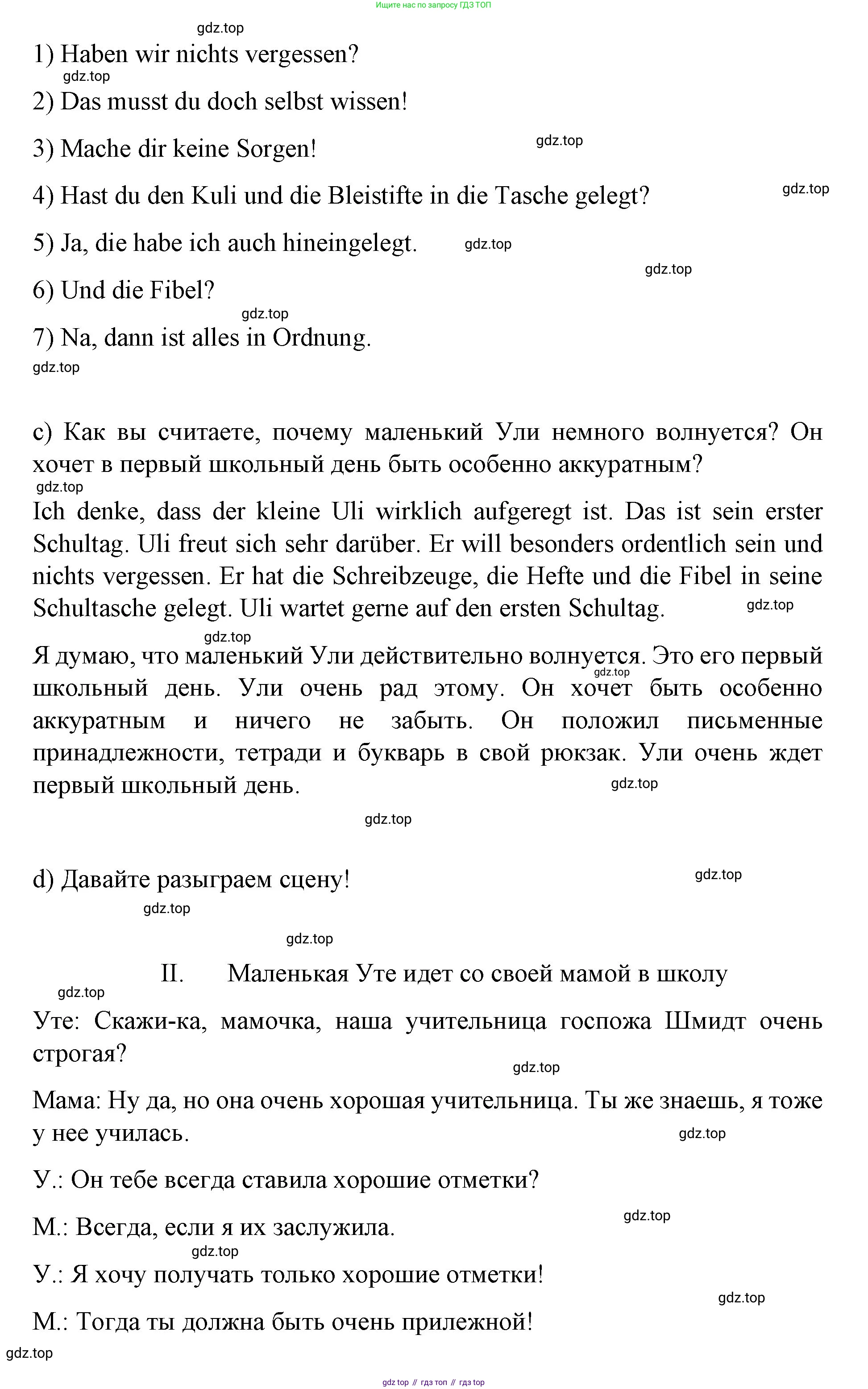 Немецкий язык (Deutsch), 6 класс учебник (lehrbuch), авторы: Бим Инесса Львовна (Bim I), Садомова Людмила Васильевна (Sadomova L), Санникова Лидия Михайловна (Sannikova L), издательство Просвещение, Москва, 2023, салатового цвета, Часть 1, страница 42, номер 7, Решение (продолжение 2)