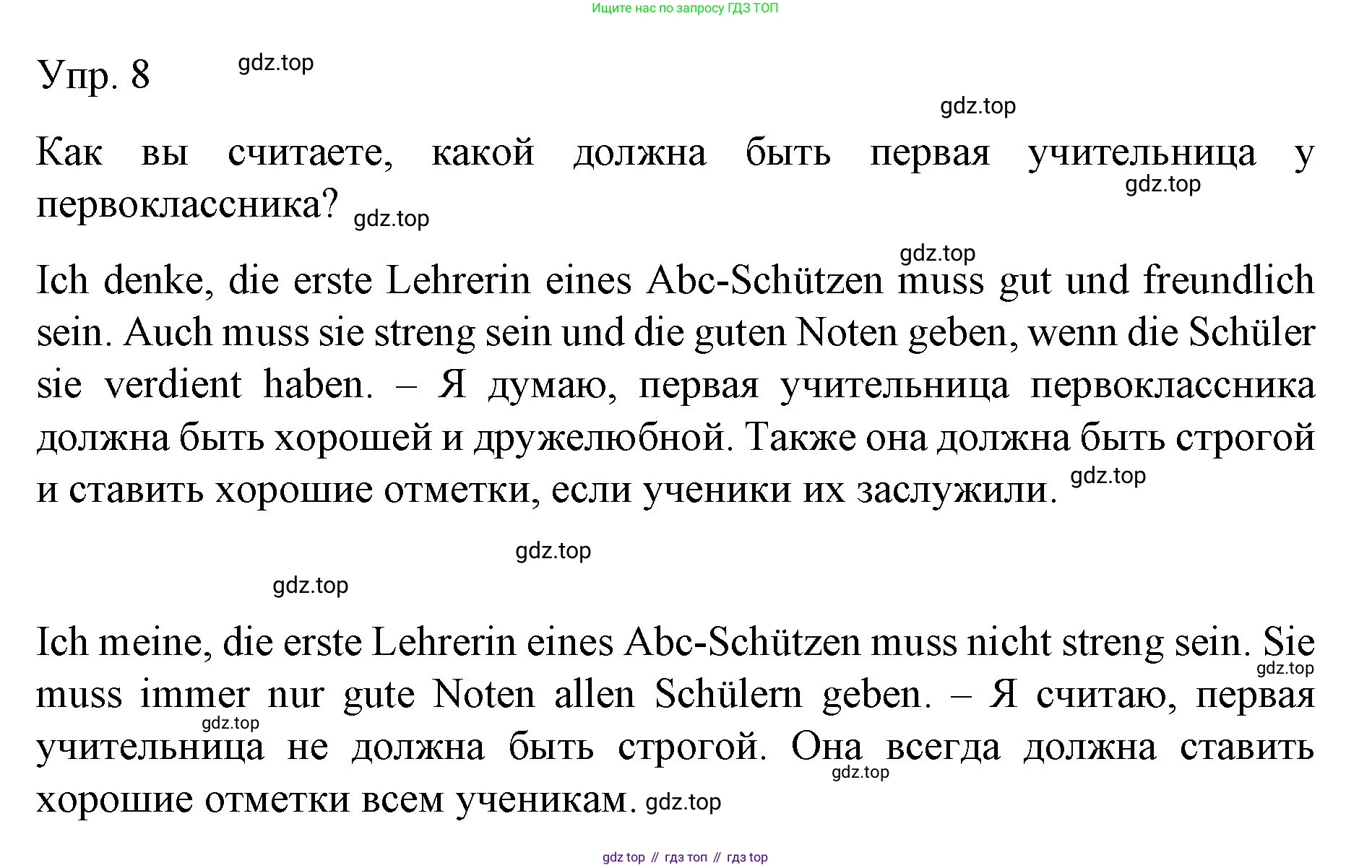 Немецкий язык (Deutsch), 6 класс учебник (lehrbuch), авторы: Бим Инесса Львовна (Bim I), Садомова Людмила Васильевна (Sadomova L), Санникова Лидия Михайловна (Sannikova L), издательство Просвещение, Москва, 2023, салатового цвета, Часть 1, страница 44, номер 8, Решение