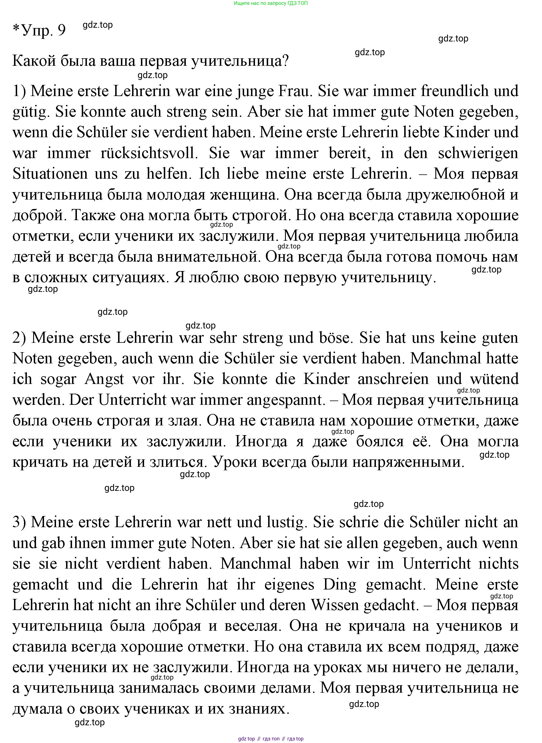 Немецкий язык (Deutsch), 6 класс учебник (lehrbuch), авторы: Бим Инесса Львовна (Bim I), Садомова Людмила Васильевна (Sadomova L), Санникова Лидия Михайловна (Sannikova L), издательство Просвещение, Москва, 2023, салатового цвета, Часть 1, страница 44, номер 9, Решение