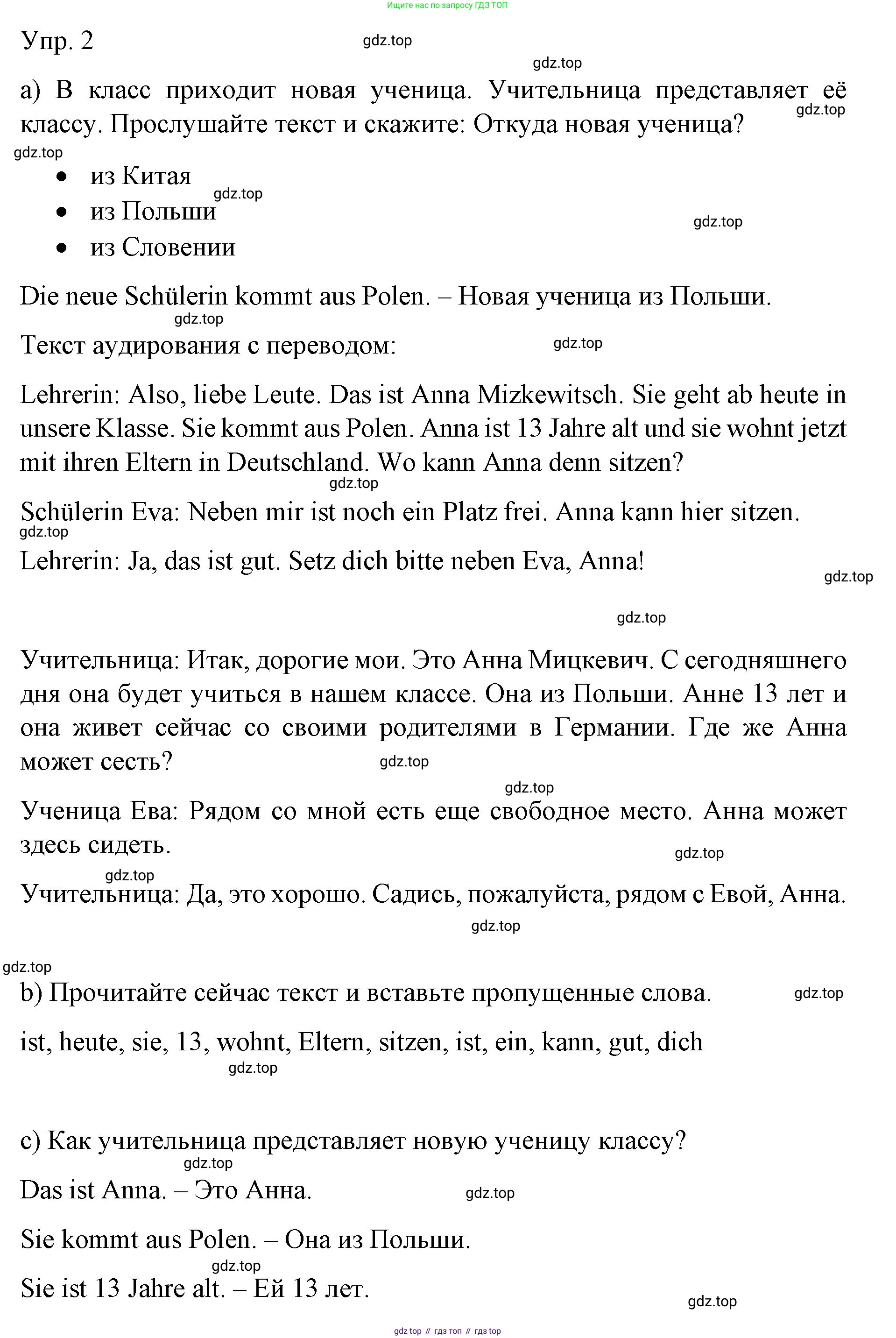 Немецкий язык (Deutsch), 6 класс учебник (lehrbuch), авторы: Бим Инесса Львовна (Bim I), Садомова Людмила Васильевна (Sadomova L), Санникова Лидия Михайловна (Sannikova L), издательство Просвещение, Москва, 2023, салатового цвета, Часть 1, страница 45, номер 2, Решение