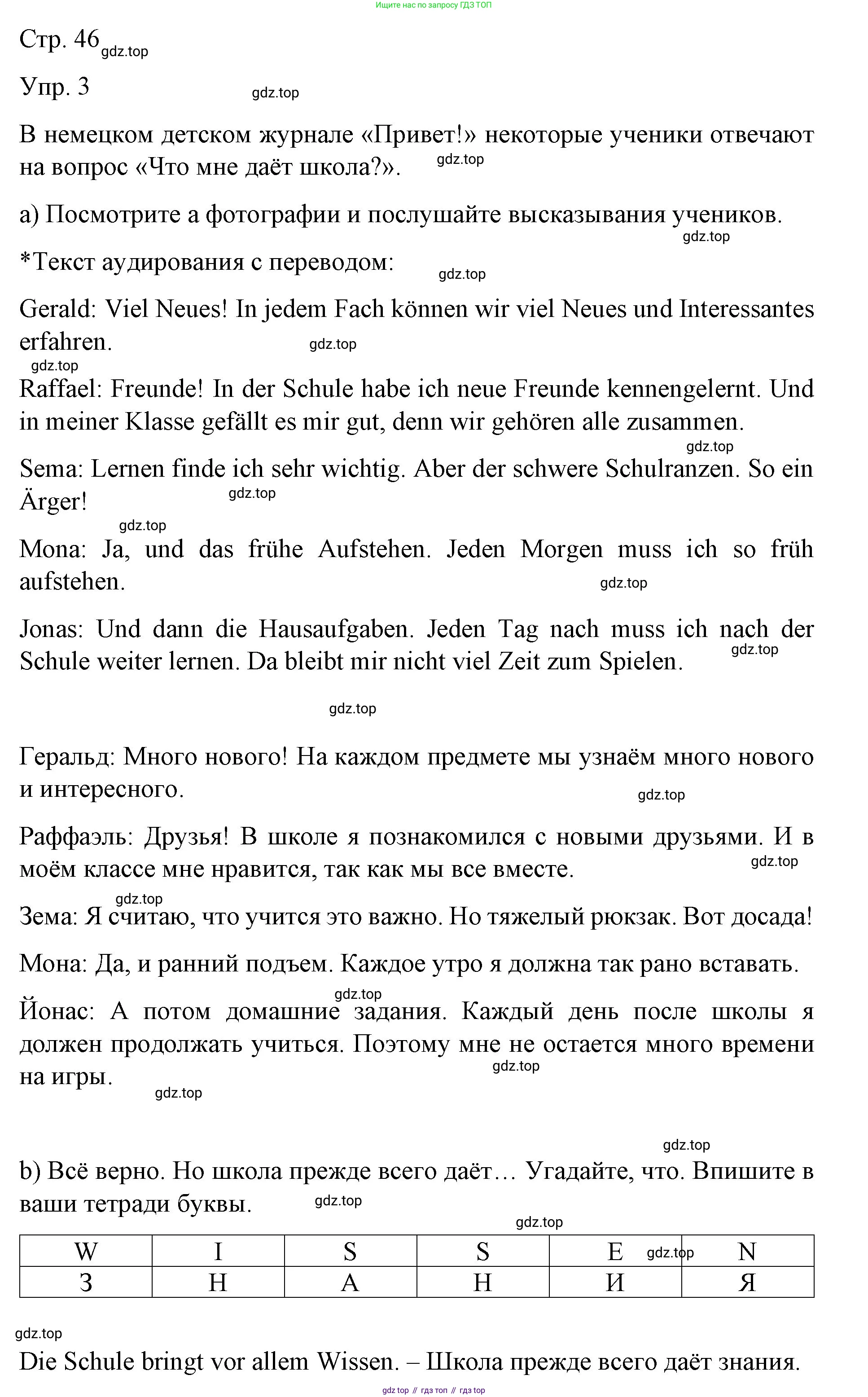 Немецкий язык (Deutsch), 6 класс учебник (lehrbuch), авторы: Бим Инесса Львовна (Bim I), Садомова Людмила Васильевна (Sadomova L), Санникова Лидия Михайловна (Sannikova L), издательство Просвещение, Москва, 2023, салатового цвета, Часть 1, страница 46, номер 3, Решение