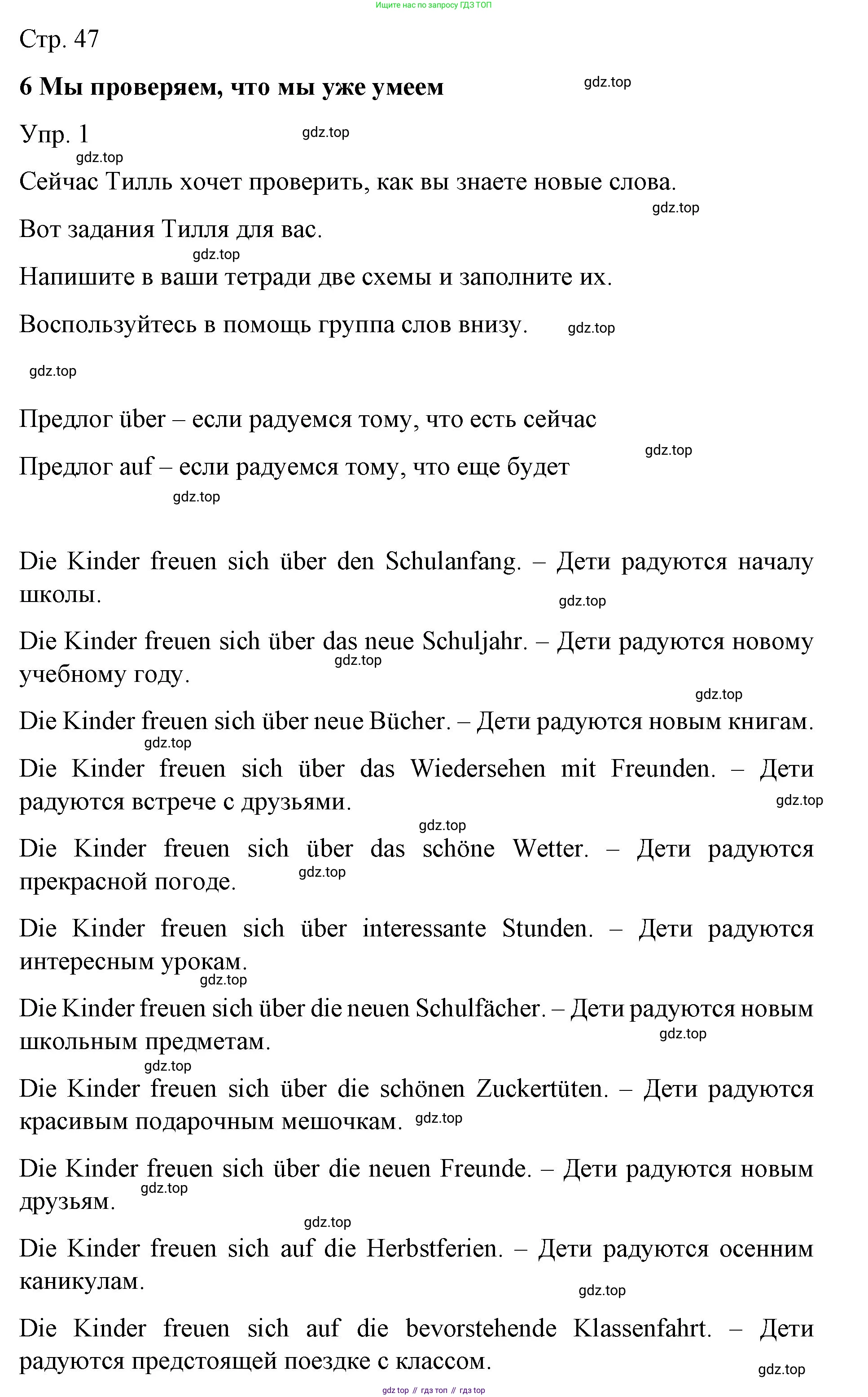 Немецкий язык (Deutsch), 6 класс учебник (lehrbuch), авторы: Бим Инесса Львовна (Bim I), Садомова Людмила Васильевна (Sadomova L), Санникова Лидия Михайловна (Sannikova L), издательство Просвещение, Москва, 2023, салатового цвета, Часть 1, страница 47, номер 1, Решение