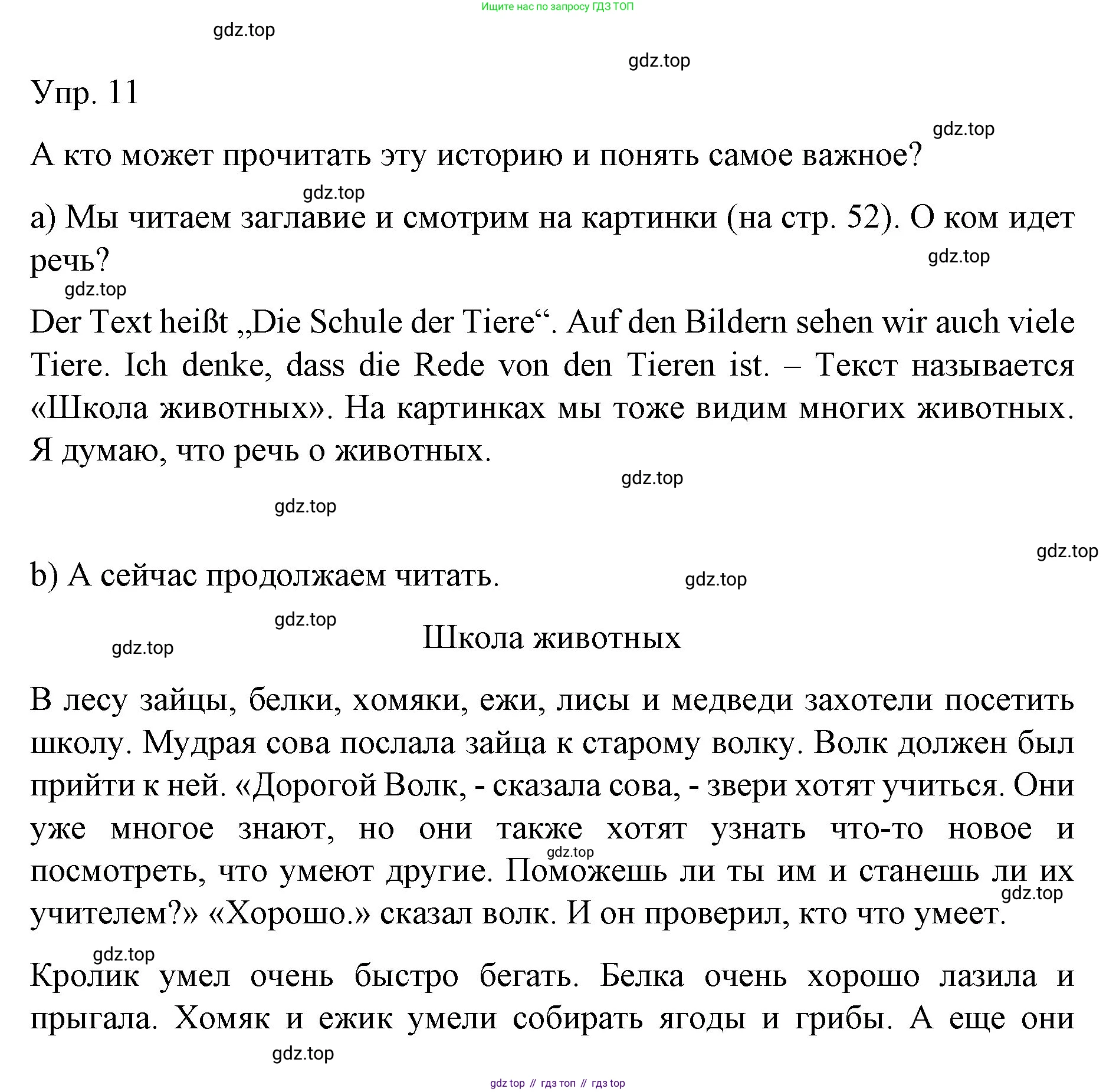 Немецкий язык (Deutsch), 6 класс учебник (lehrbuch), авторы: Бим Инесса Львовна (Bim I), Садомова Людмила Васильевна (Sadomova L), Санникова Лидия Михайловна (Sannikova L), издательство Просвещение, Москва, 2023, салатового цвета, Часть 1, страница 51, номер 11, Решение