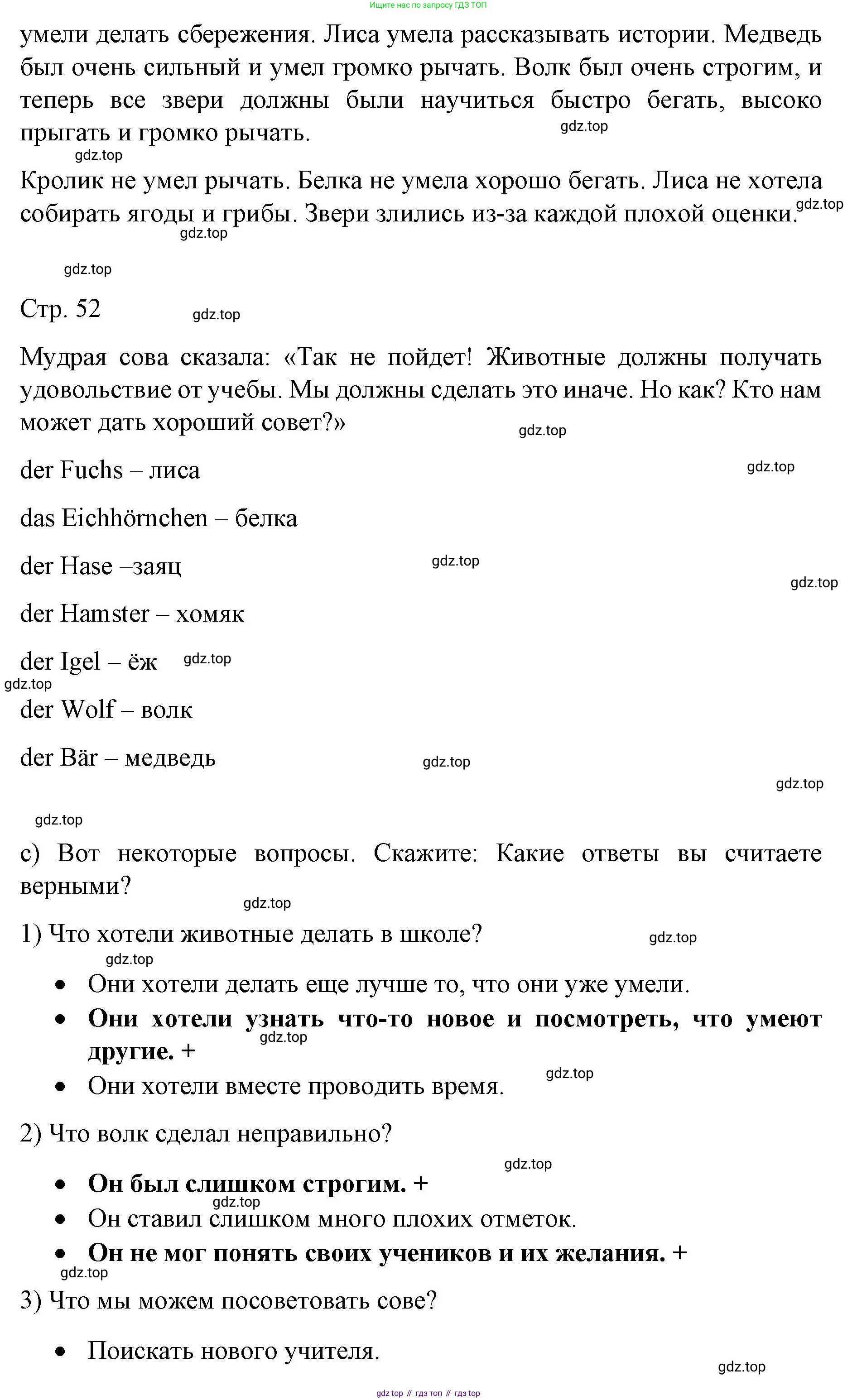 Немецкий язык (Deutsch), 6 класс учебник (lehrbuch), авторы: Бим Инесса Львовна (Bim I), Садомова Людмила Васильевна (Sadomova L), Санникова Лидия Михайловна (Sannikova L), издательство Просвещение, Москва, 2023, салатового цвета, Часть 1, страница 51, номер 11, Решение (продолжение 2)