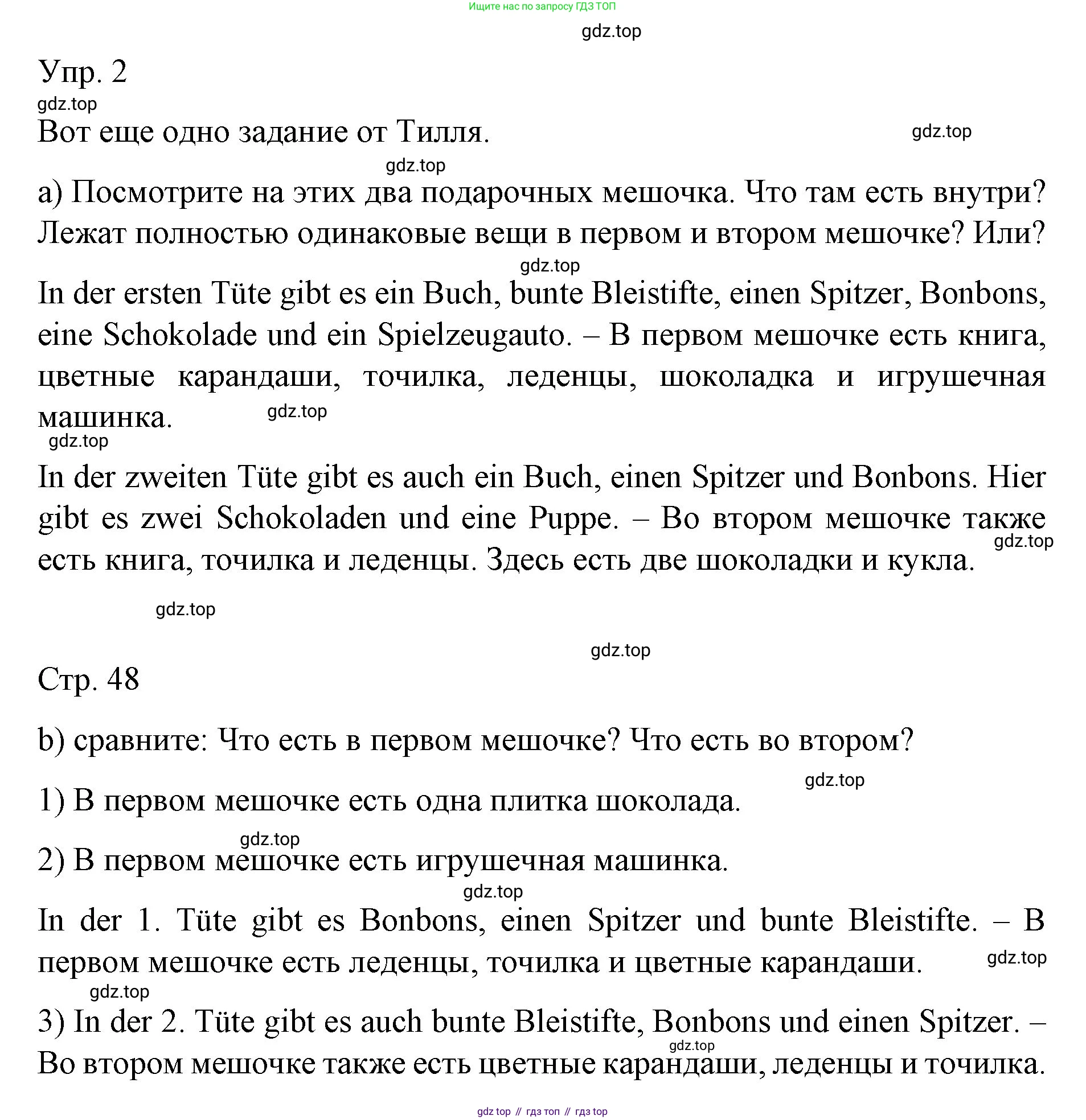 Немецкий язык (Deutsch), 6 класс учебник (lehrbuch), авторы: Бим Инесса Львовна (Bim I), Садомова Людмила Васильевна (Sadomova L), Санникова Лидия Михайловна (Sannikova L), издательство Просвещение, Москва, 2023, салатового цвета, Часть 1, страница 47, номер 2, Решение