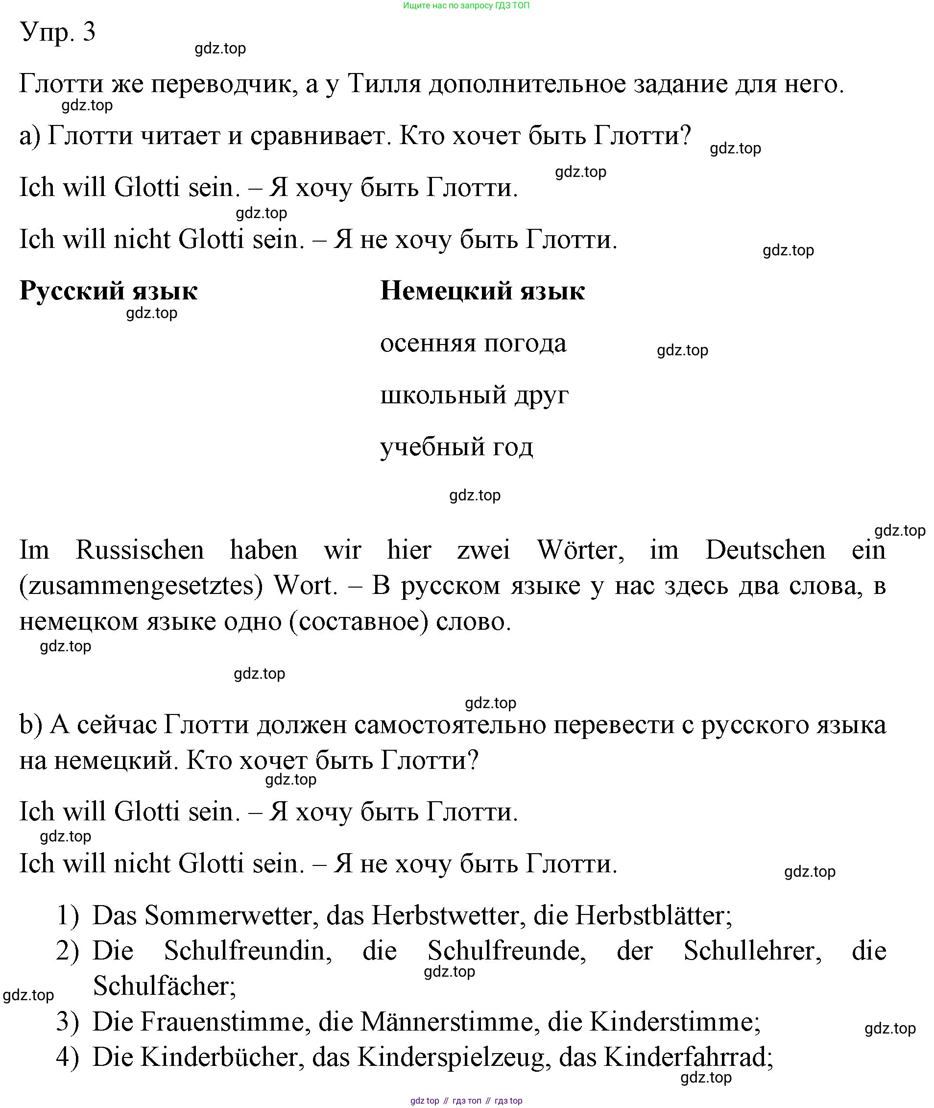 Немецкий язык (Deutsch), 6 класс учебник (lehrbuch), авторы: Бим Инесса Львовна (Bim I), Садомова Людмила Васильевна (Sadomova L), Санникова Лидия Михайловна (Sannikova L), издательство Просвещение, Москва, 2023, салатового цвета, Часть 1, страница 48, номер 3, Решение