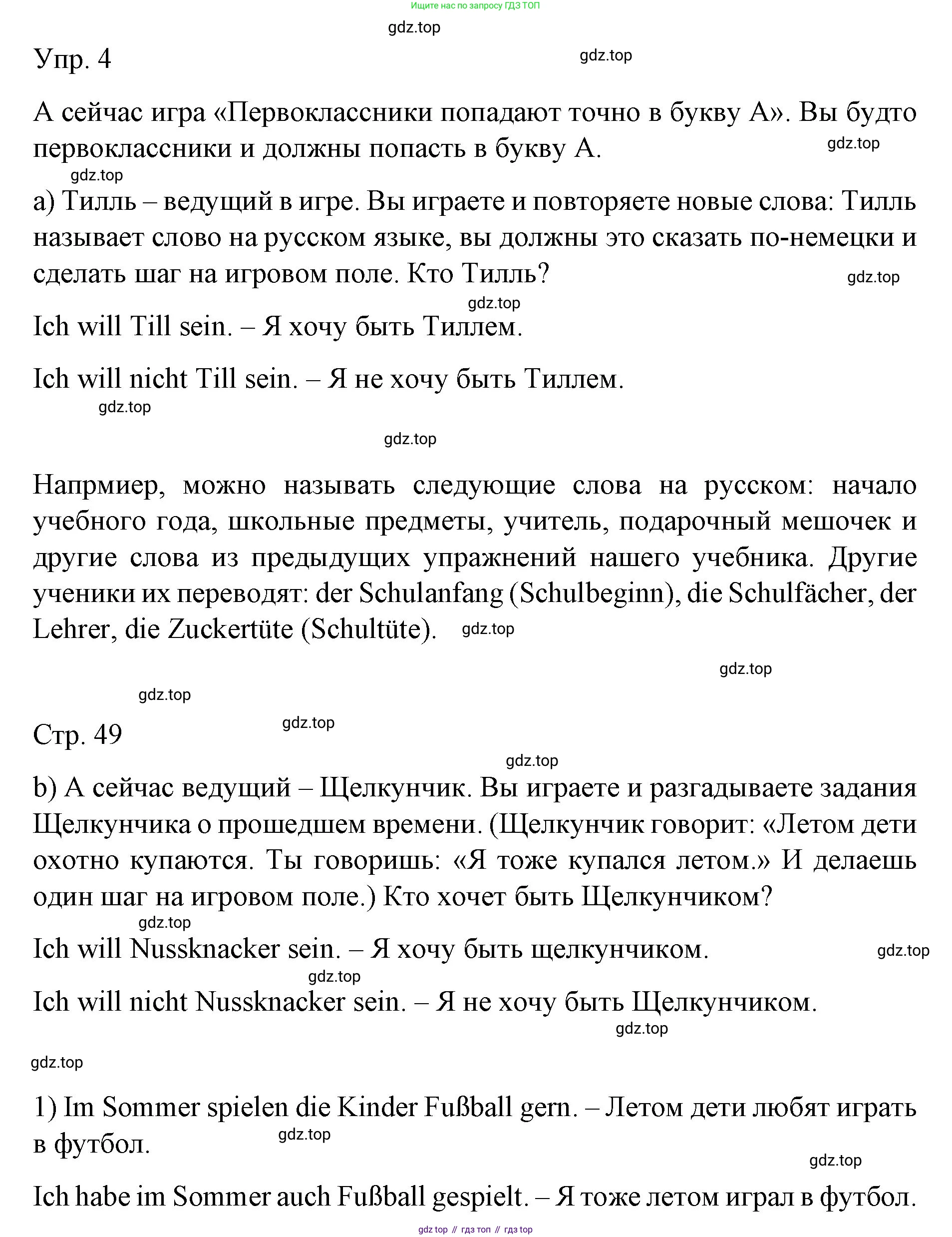 Немецкий язык (Deutsch), 6 класс учебник (lehrbuch), авторы: Бим Инесса Львовна (Bim I), Садомова Людмила Васильевна (Sadomova L), Санникова Лидия Михайловна (Sannikova L), издательство Просвещение, Москва, 2023, салатового цвета, Часть 1, страница 48, номер 4, Решение