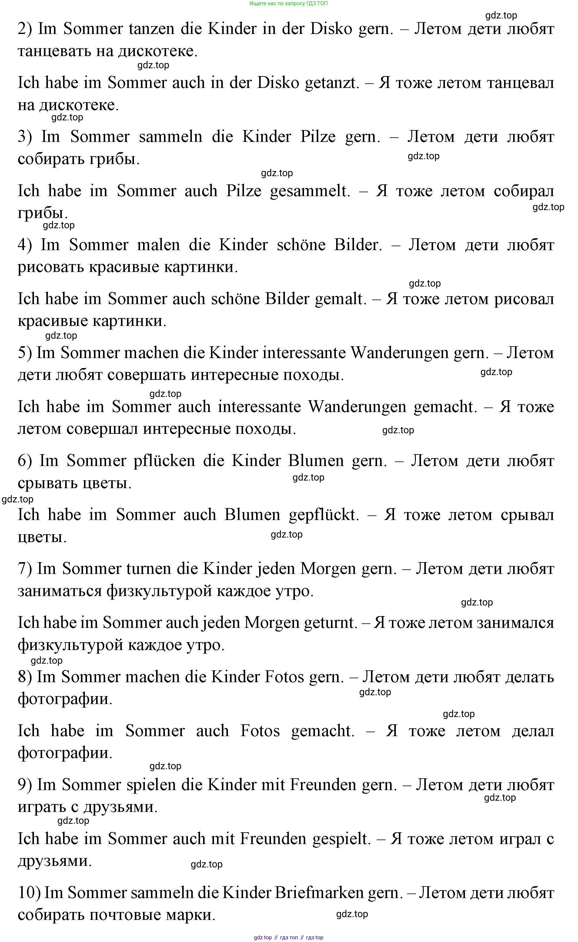 Немецкий язык (Deutsch), 6 класс учебник (lehrbuch), авторы: Бим Инесса Львовна (Bim I), Садомова Людмила Васильевна (Sadomova L), Санникова Лидия Михайловна (Sannikova L), издательство Просвещение, Москва, 2023, салатового цвета, Часть 1, страница 48, номер 4, Решение (продолжение 2)
