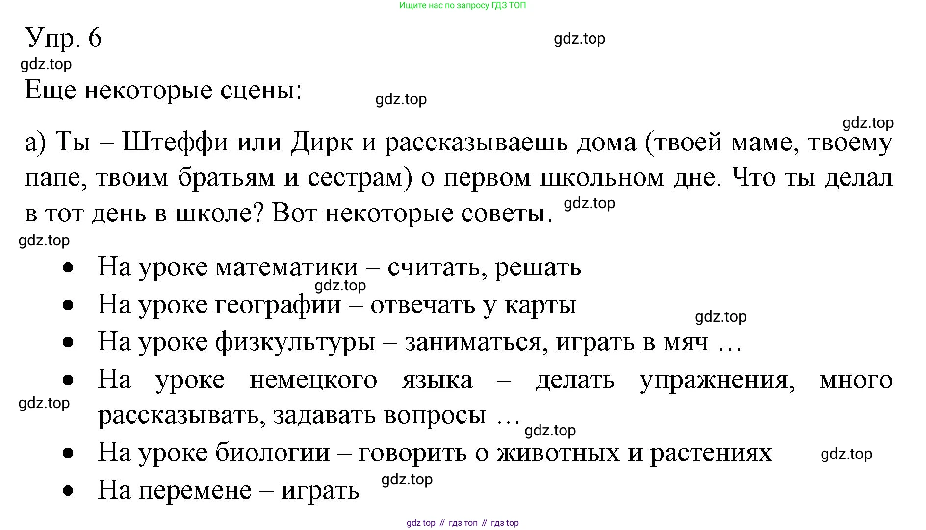 Немецкий язык (Deutsch), 6 класс учебник (lehrbuch), авторы: Бим Инесса Львовна (Bim I), Садомова Людмила Васильевна (Sadomova L), Санникова Лидия Михайловна (Sannikova L), издательство Просвещение, Москва, 2023, салатового цвета, Часть 1, страница 49, номер 6, Решение