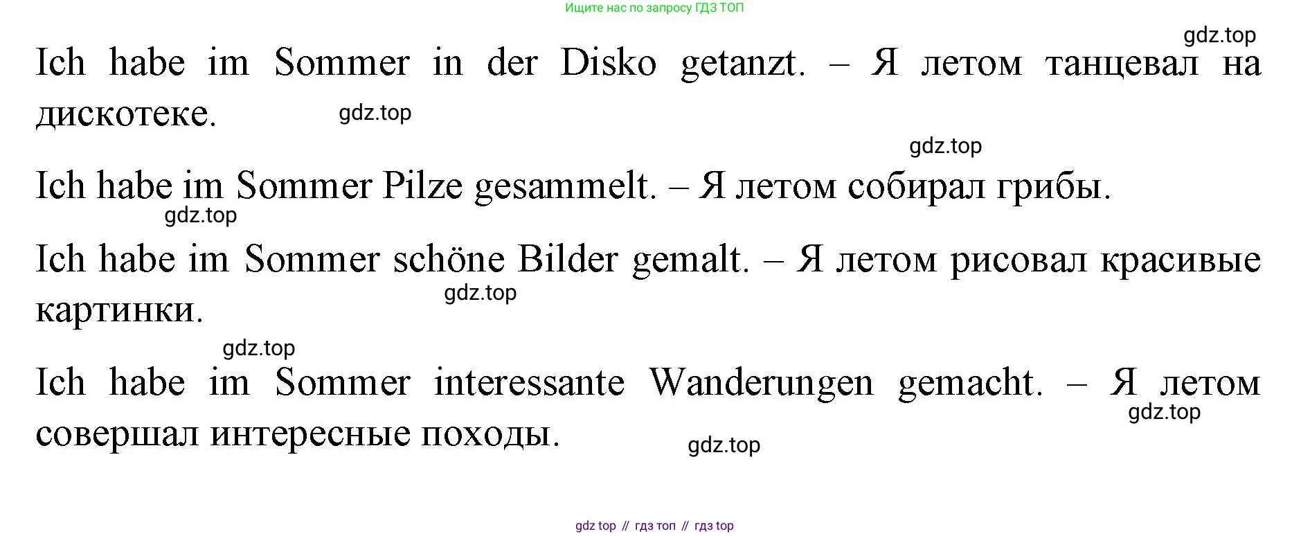 Немецкий язык (Deutsch), 6 класс учебник (lehrbuch), авторы: Бим Инесса Львовна (Bim I), Садомова Людмила Васильевна (Sadomova L), Санникова Лидия Михайловна (Sannikova L), издательство Просвещение, Москва, 2023, салатового цвета, Часть 1, страница 50, номер 8, Решение (продолжение 2)