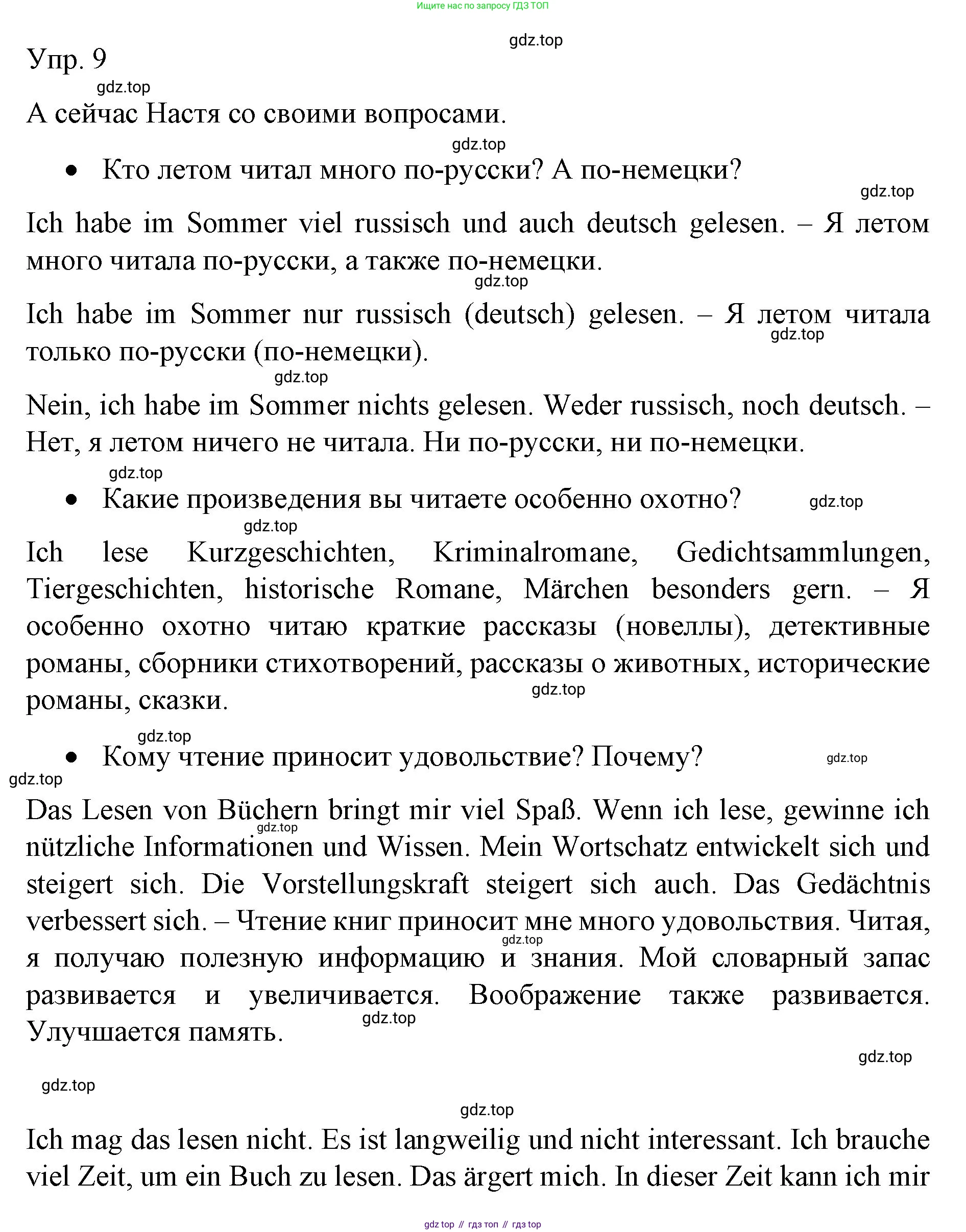 Немецкий язык (Deutsch), 6 класс учебник (lehrbuch), авторы: Бим Инесса Львовна (Bim I), Садомова Людмила Васильевна (Sadomova L), Санникова Лидия Михайловна (Sannikova L), издательство Просвещение, Москва, 2023, салатового цвета, Часть 1, страница 50, номер 9, Решение