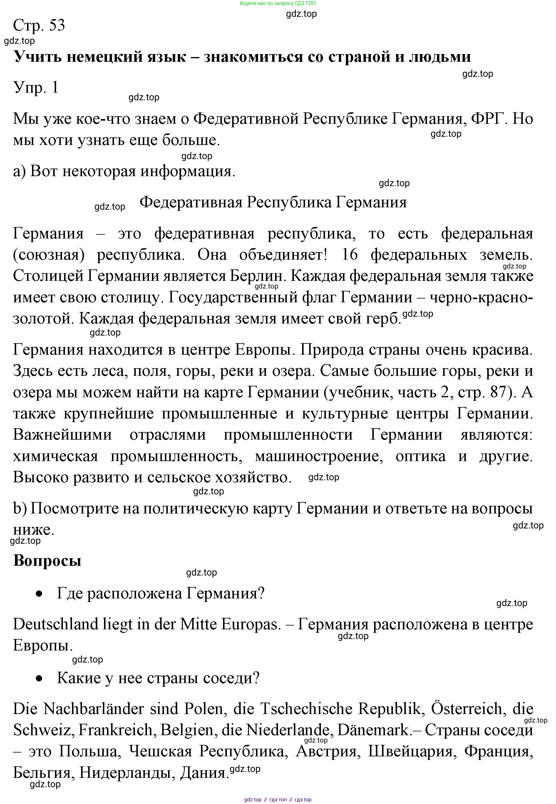 Немецкий язык (Deutsch), 6 класс учебник (lehrbuch), авторы: Бим Инесса Львовна (Bim I), Садомова Людмила Васильевна (Sadomova L), Санникова Лидия Михайловна (Sannikova L), издательство Просвещение, Москва, 2023, салатового цвета, Часть 1, страница 53, номер 1, Решение