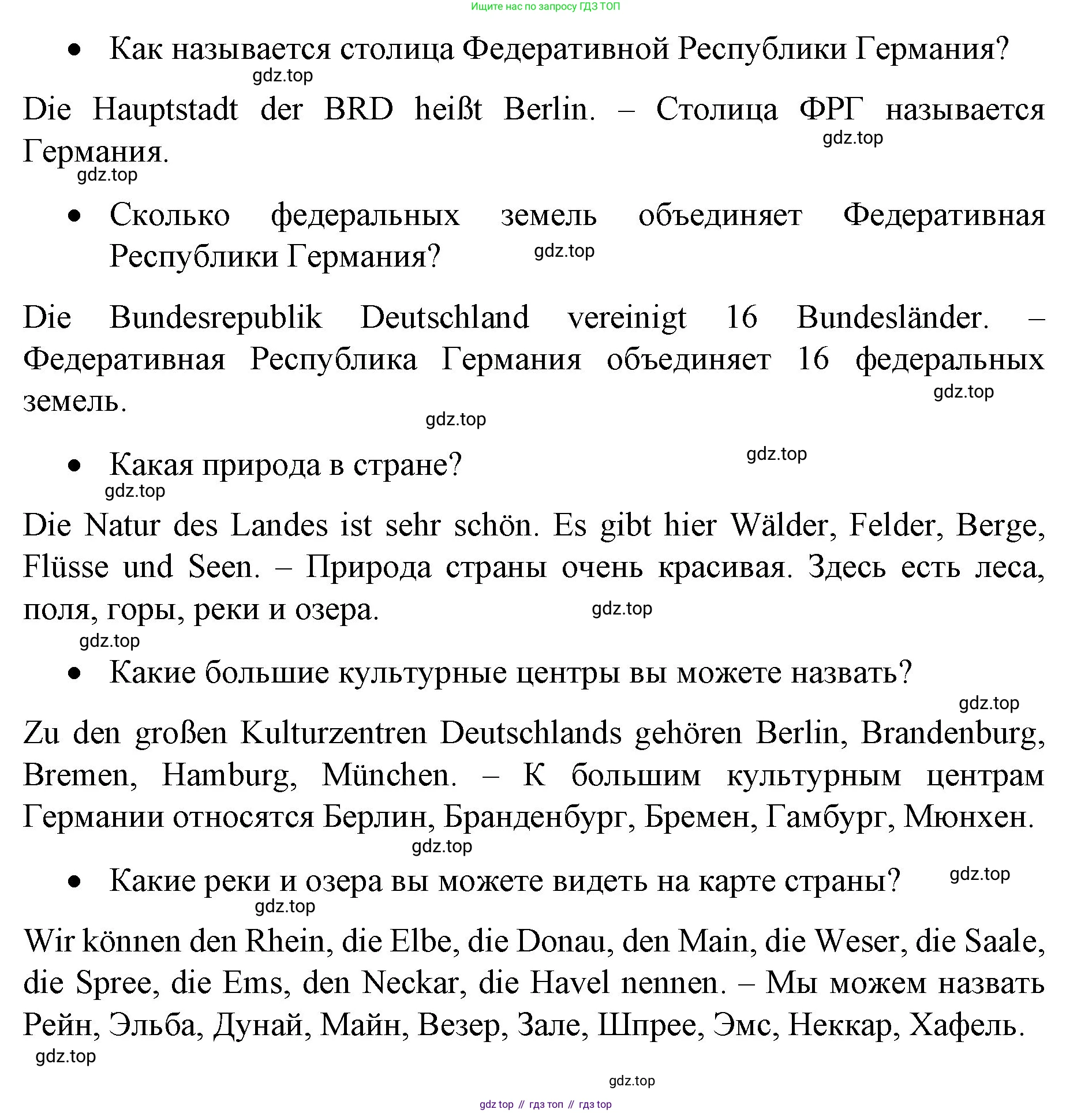 Немецкий язык (Deutsch), 6 класс учебник (lehrbuch), авторы: Бим Инесса Львовна (Bim I), Садомова Людмила Васильевна (Sadomova L), Санникова Лидия Михайловна (Sannikova L), издательство Просвещение, Москва, 2023, салатового цвета, Часть 1, страница 53, номер 1, Решение (продолжение 2)