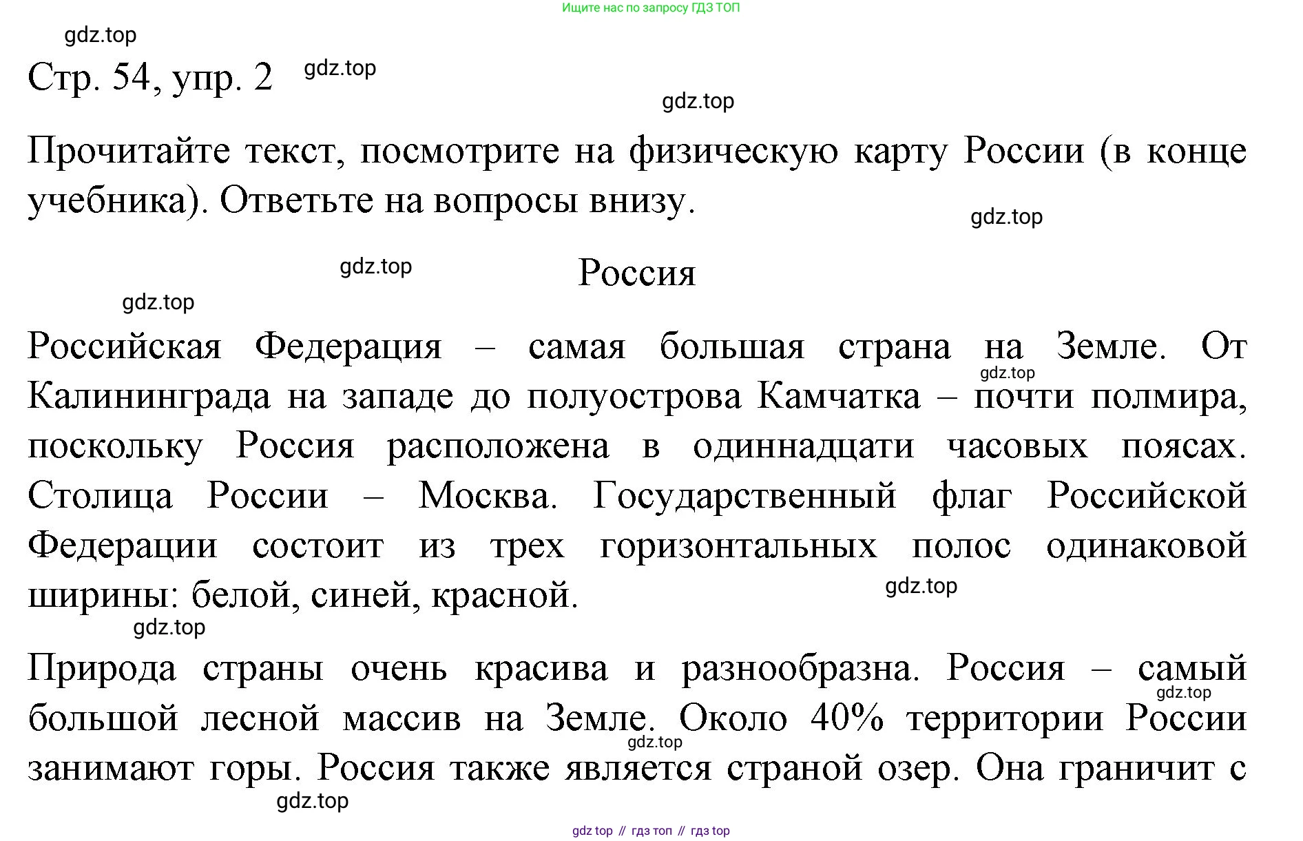 Немецкий язык (Deutsch), 6 класс учебник (lehrbuch), авторы: Бим Инесса Львовна (Bim I), Садомова Людмила Васильевна (Sadomova L), Санникова Лидия Михайловна (Sannikova L), издательство Просвещение, Москва, 2023, салатового цвета, Часть 1, страница 54, номер 2, Решение