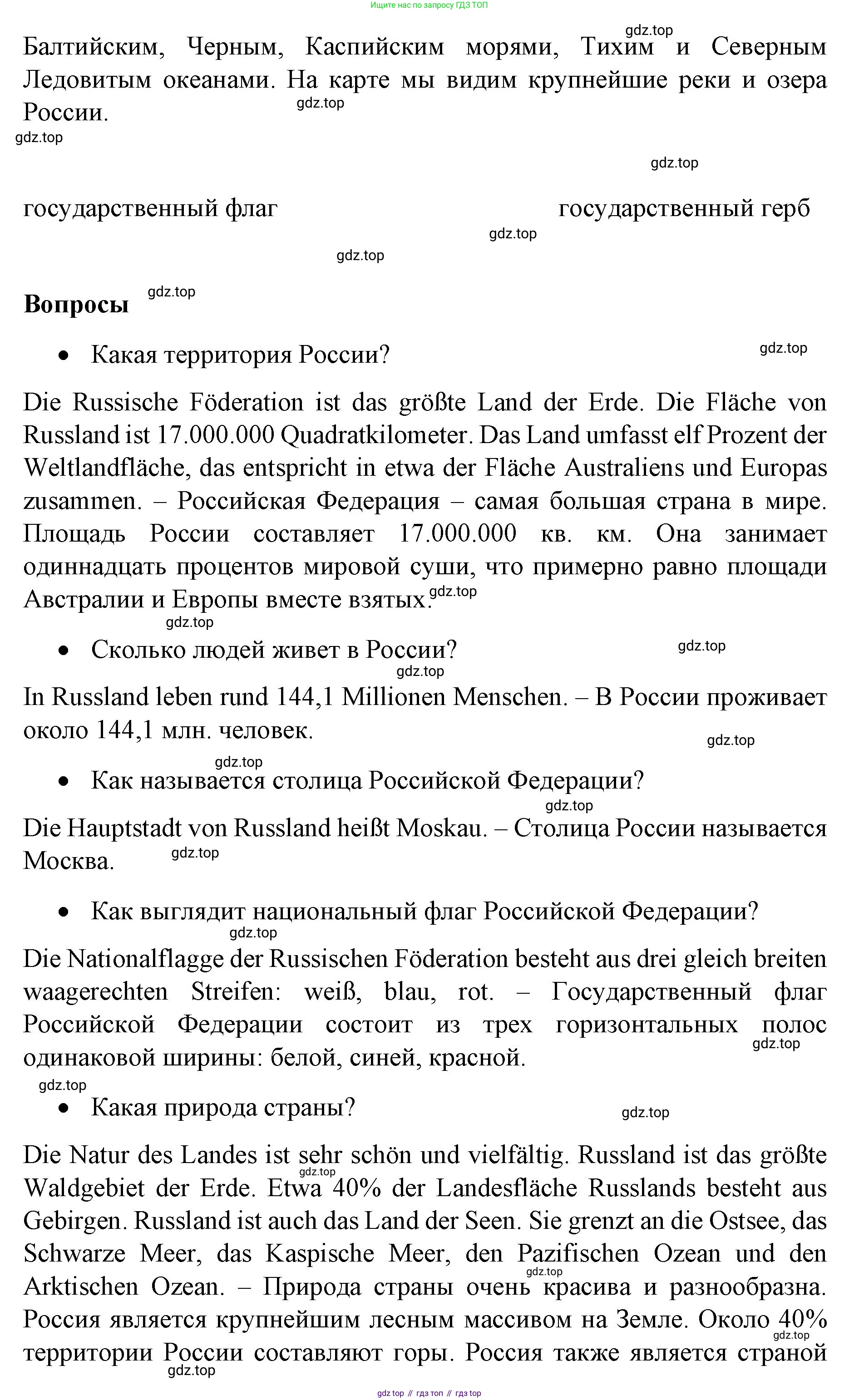 Немецкий язык (Deutsch), 6 класс учебник (lehrbuch), авторы: Бим Инесса Львовна (Bim I), Садомова Людмила Васильевна (Sadomova L), Санникова Лидия Михайловна (Sannikova L), издательство Просвещение, Москва, 2023, салатового цвета, Часть 1, страница 54, номер 2, Решение (продолжение 2)