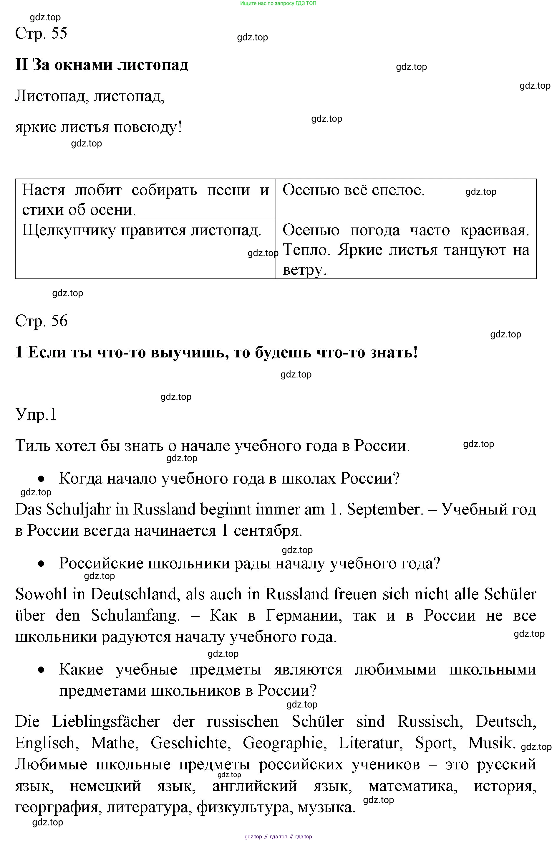 Немецкий язык (Deutsch), 6 класс учебник (lehrbuch), авторы: Бим Инесса Львовна (Bim I), Садомова Людмила Васильевна (Sadomova L), Санникова Лидия Михайловна (Sannikova L), издательство Просвещение, Москва, 2023, салатового цвета, Часть 1, страница 56, номер 1, Решение
