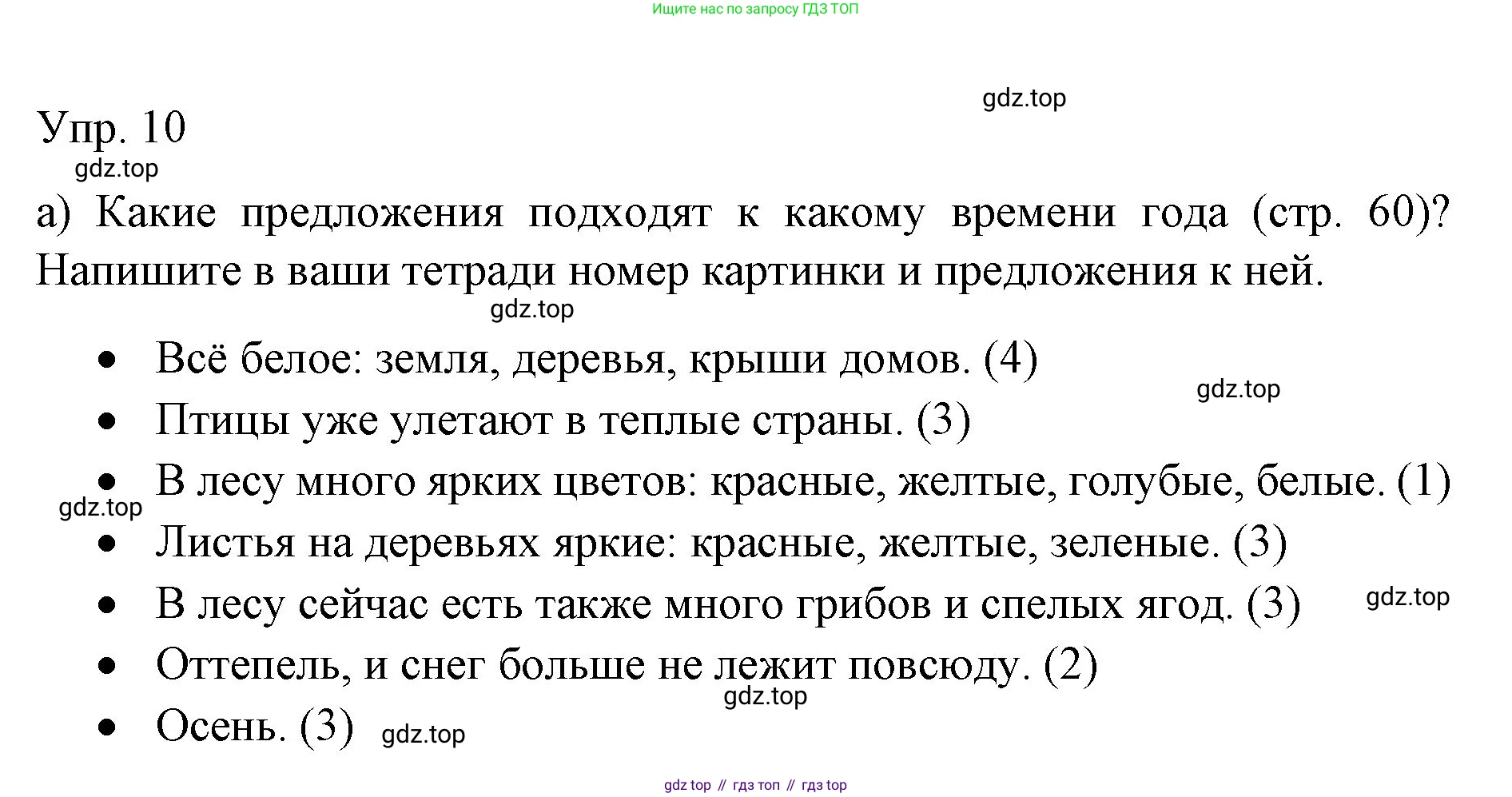 Немецкий язык (Deutsch), 6 класс учебник (lehrbuch), авторы: Бим Инесса Львовна (Bim I), Садомова Людмила Васильевна (Sadomova L), Санникова Лидия Михайловна (Sannikova L), издательство Просвещение, Москва, 2023, салатового цвета, Часть 1, страница 59, номер 10, Решение