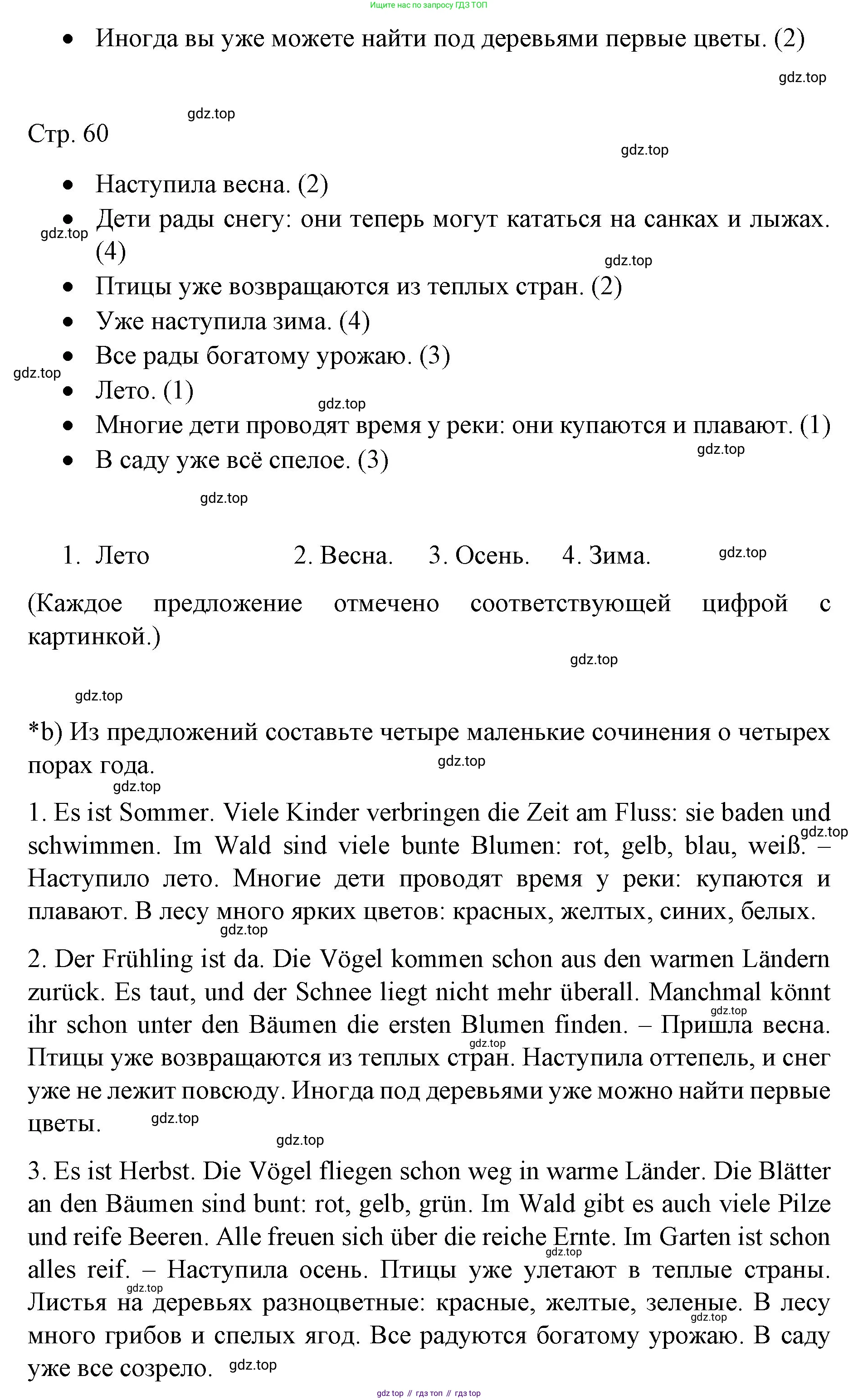 Немецкий язык (Deutsch), 6 класс учебник (lehrbuch), авторы: Бим Инесса Львовна (Bim I), Садомова Людмила Васильевна (Sadomova L), Санникова Лидия Михайловна (Sannikova L), издательство Просвещение, Москва, 2023, салатового цвета, Часть 1, страница 59, номер 10, Решение (продолжение 2)