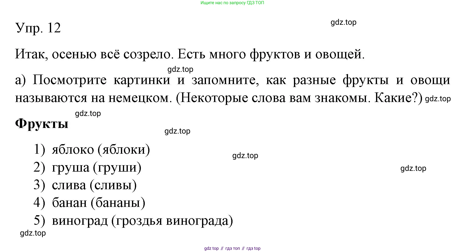 Немецкий язык (Deutsch), 6 класс учебник (lehrbuch), авторы: Бим Инесса Львовна (Bim I), Садомова Людмила Васильевна (Sadomova L), Санникова Лидия Михайловна (Sannikova L), издательство Просвещение, Москва, 2023, салатового цвета, Часть 1, страница 60, номер 12, Решение