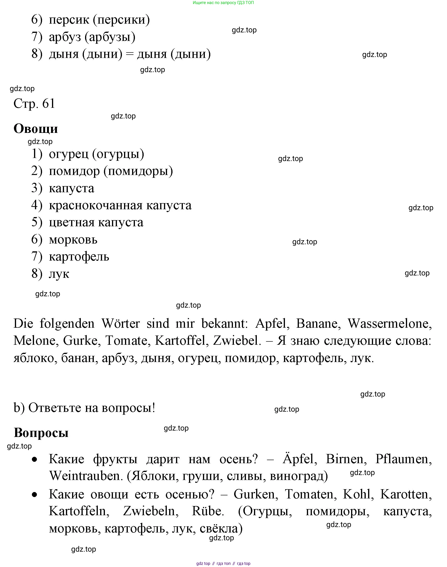 Немецкий язык (Deutsch), 6 класс учебник (lehrbuch), авторы: Бим Инесса Львовна (Bim I), Садомова Людмила Васильевна (Sadomova L), Санникова Лидия Михайловна (Sannikova L), издательство Просвещение, Москва, 2023, салатового цвета, Часть 1, страница 60, номер 12, Решение (продолжение 2)