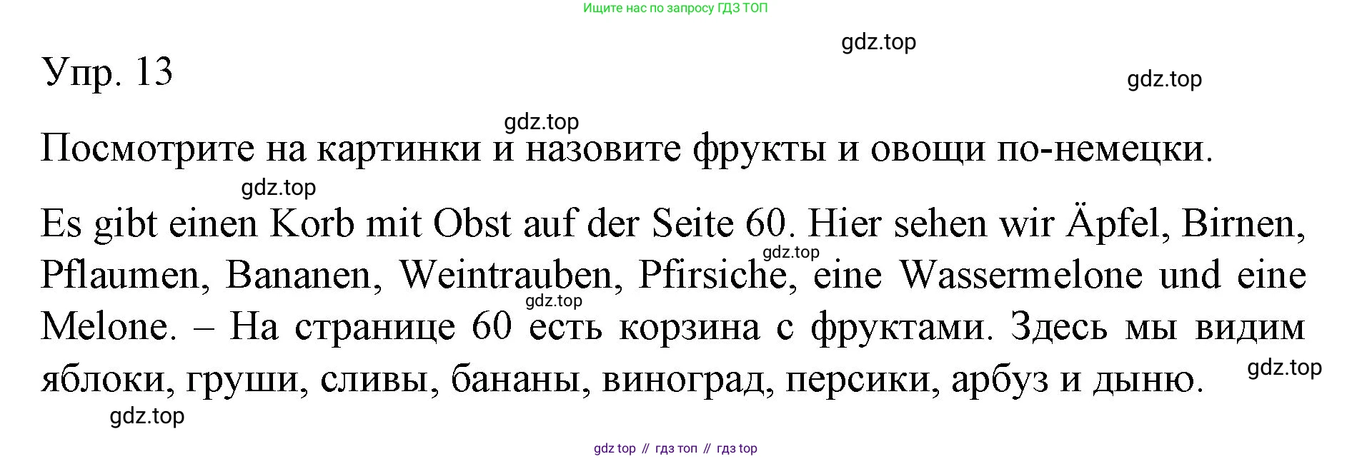 Немецкий язык (Deutsch), 6 класс учебник (lehrbuch), авторы: Бим Инесса Львовна (Bim I), Садомова Людмила Васильевна (Sadomova L), Санникова Лидия Михайловна (Sannikova L), издательство Просвещение, Москва, 2023, салатового цвета, Часть 1, страница 61, номер 13, Решение