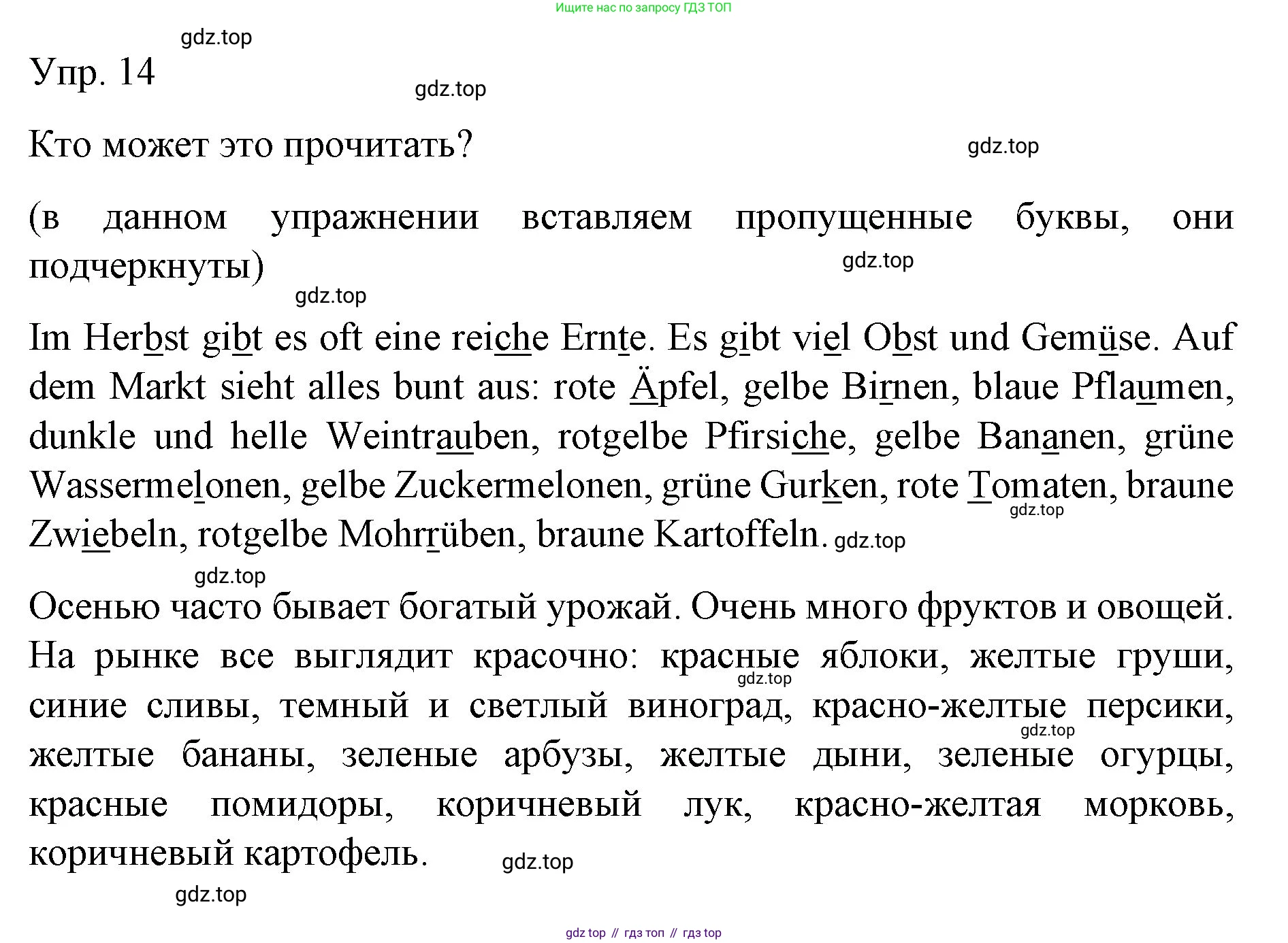Немецкий язык (Deutsch), 6 класс учебник (lehrbuch), авторы: Бим Инесса Львовна (Bim I), Садомова Людмила Васильевна (Sadomova L), Санникова Лидия Михайловна (Sannikova L), издательство Просвещение, Москва, 2023, салатового цвета, Часть 1, страница 61, номер 14, Решение