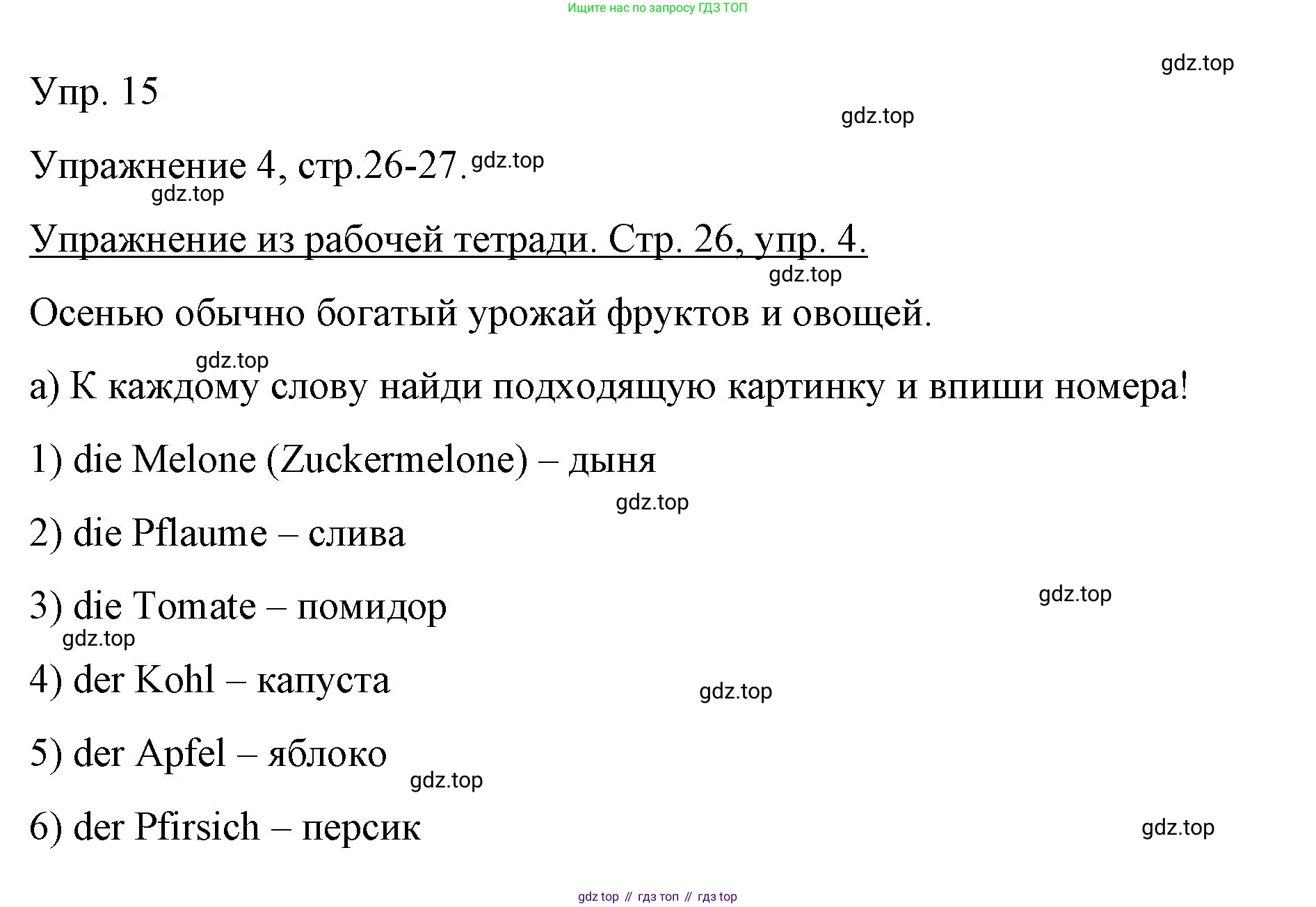 Немецкий язык (Deutsch), 6 класс учебник (lehrbuch), авторы: Бим Инесса Львовна (Bim I), Садомова Людмила Васильевна (Sadomova L), Санникова Лидия Михайловна (Sannikova L), издательство Просвещение, Москва, 2023, салатового цвета, Часть 1, страница 61, номер 15, Решение