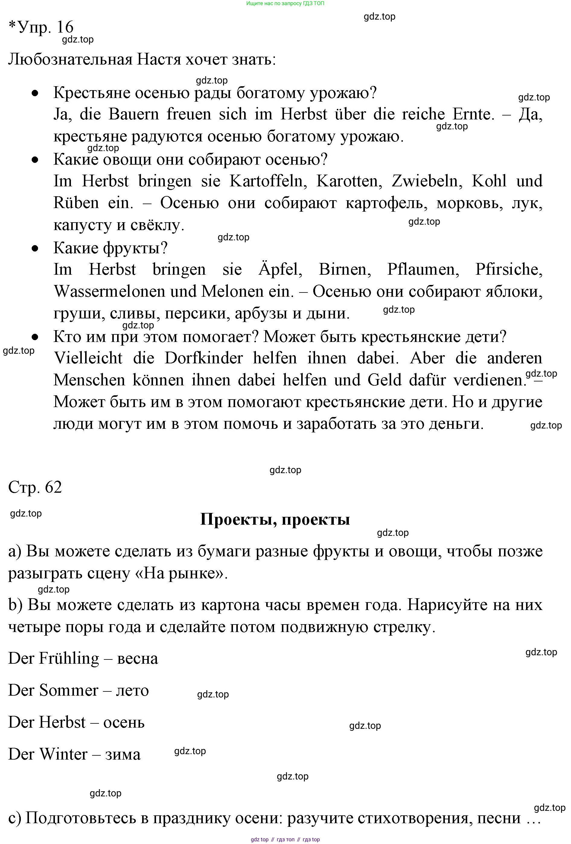 Немецкий язык (Deutsch), 6 класс учебник (lehrbuch), авторы: Бим Инесса Львовна (Bim I), Садомова Людмила Васильевна (Sadomova L), Санникова Лидия Михайловна (Sannikova L), издательство Просвещение, Москва, 2023, салатового цвета, Часть 1, страница 61, номер 16, Решение