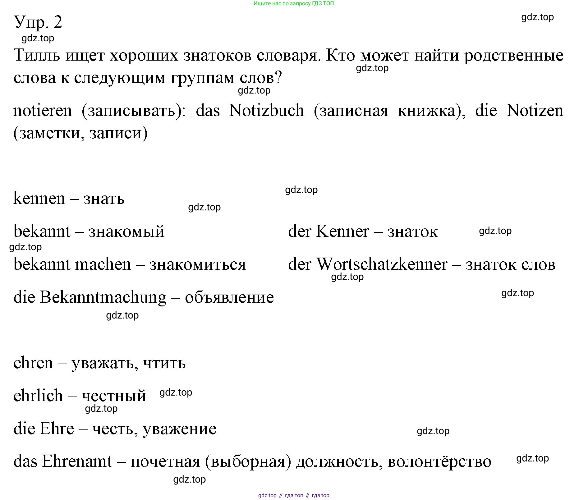 Немецкий язык (Deutsch), 6 класс учебник (lehrbuch), авторы: Бим Инесса Львовна (Bim I), Садомова Людмила Васильевна (Sadomova L), Санникова Лидия Михайловна (Sannikova L), издательство Просвещение, Москва, 2023, салатового цвета, Часть 1, страница 56, номер 2, Решение