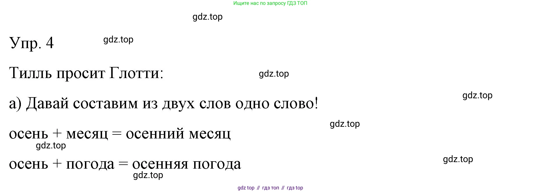 Немецкий язык (Deutsch), 6 класс учебник (lehrbuch), авторы: Бим Инесса Львовна (Bim I), Садомова Людмила Васильевна (Sadomova L), Санникова Лидия Михайловна (Sannikova L), издательство Просвещение, Москва, 2023, салатового цвета, Часть 1, страница 57, номер 4, Решение