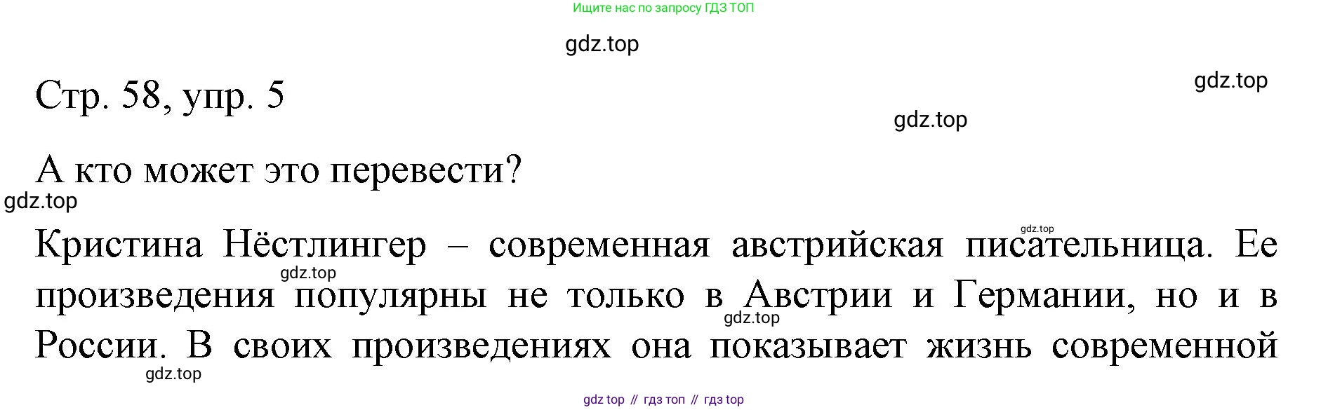 Немецкий язык (Deutsch), 6 класс учебник (lehrbuch), авторы: Бим Инесса Львовна (Bim I), Садомова Людмила Васильевна (Sadomova L), Санникова Лидия Михайловна (Sannikova L), издательство Просвещение, Москва, 2023, салатового цвета, Часть 1, страница 58, номер 5, Решение