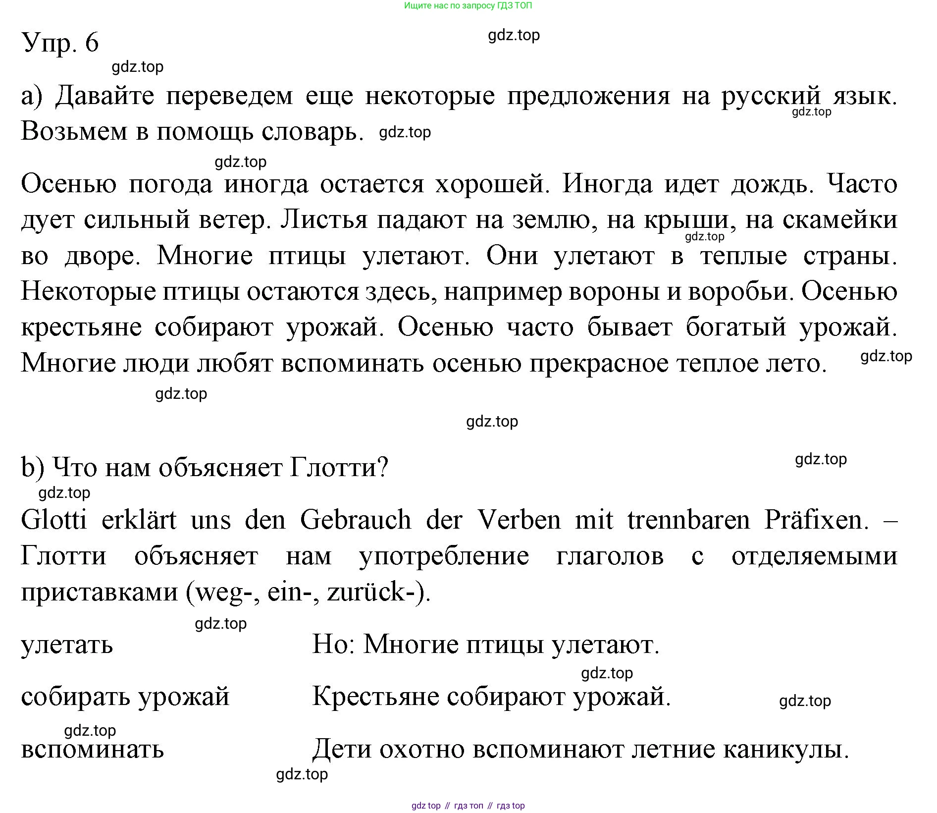 Немецкий язык (Deutsch), 6 класс учебник (lehrbuch), авторы: Бим Инесса Львовна (Bim I), Садомова Людмила Васильевна (Sadomova L), Санникова Лидия Михайловна (Sannikova L), издательство Просвещение, Москва, 2023, салатового цвета, Часть 1, страница 58, номер 6, Решение