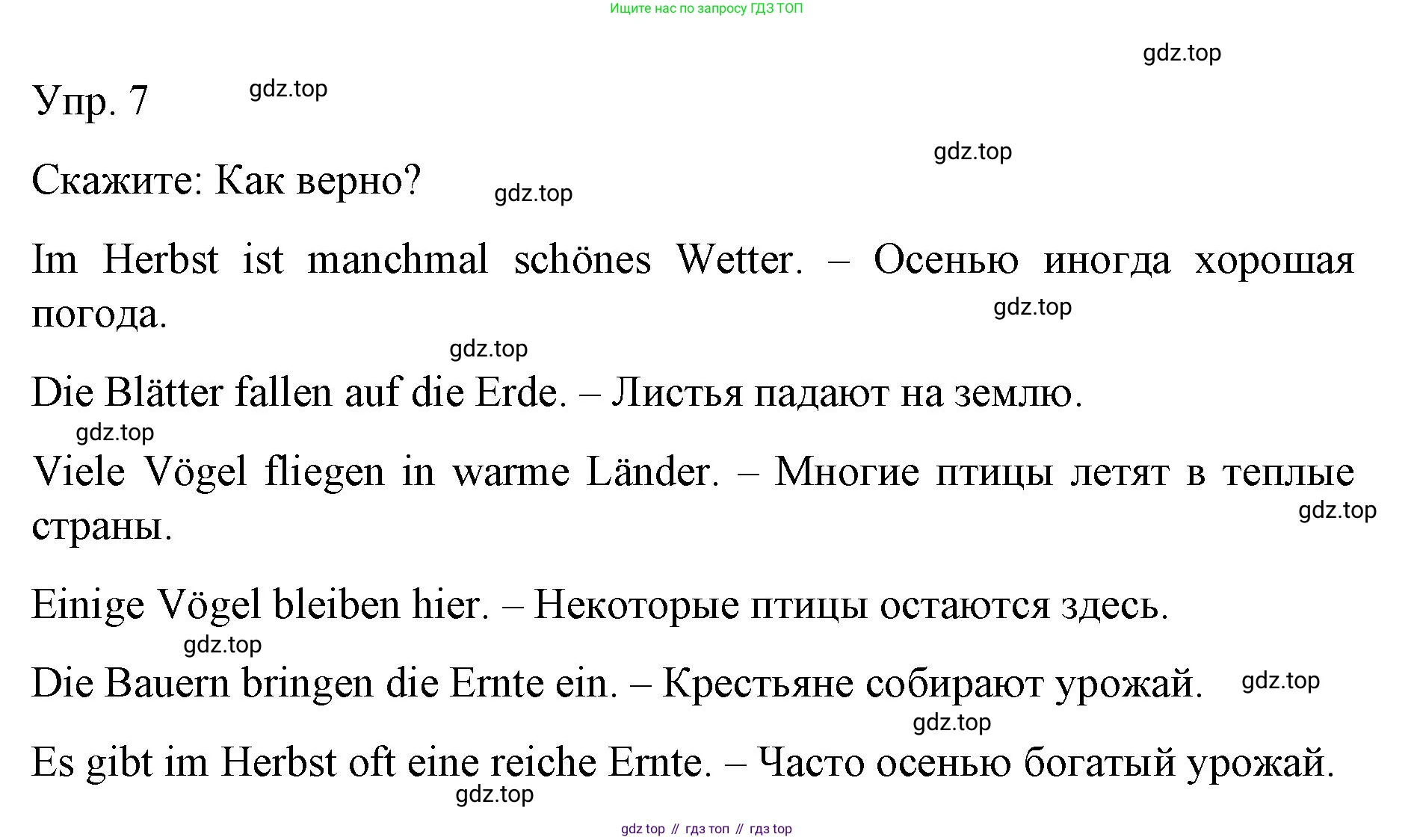 Немецкий язык (Deutsch), 6 класс учебник (lehrbuch), авторы: Бим Инесса Львовна (Bim I), Садомова Людмила Васильевна (Sadomova L), Санникова Лидия Михайловна (Sannikova L), издательство Просвещение, Москва, 2023, салатового цвета, Часть 1, страница 58, номер 7, Решение