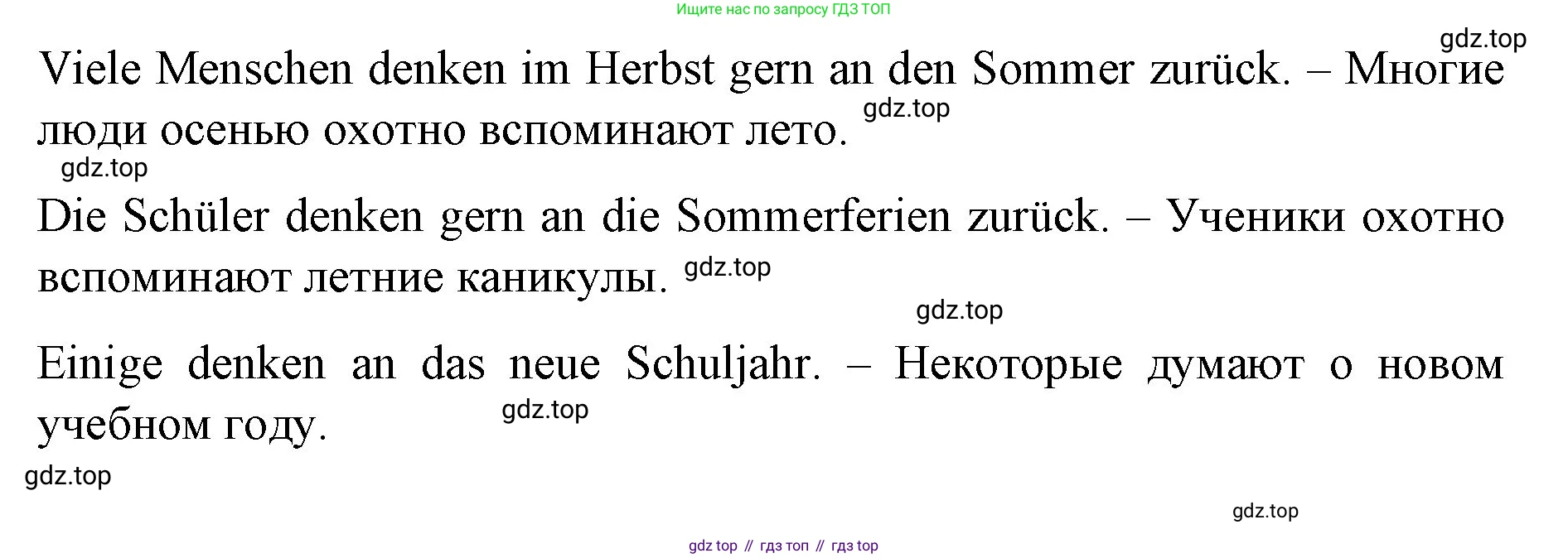 Немецкий язык (Deutsch), 6 класс учебник (lehrbuch), авторы: Бим Инесса Львовна (Bim I), Садомова Людмила Васильевна (Sadomova L), Санникова Лидия Михайловна (Sannikova L), издательство Просвещение, Москва, 2023, салатового цвета, Часть 1, страница 58, номер 7, Решение (продолжение 2)
