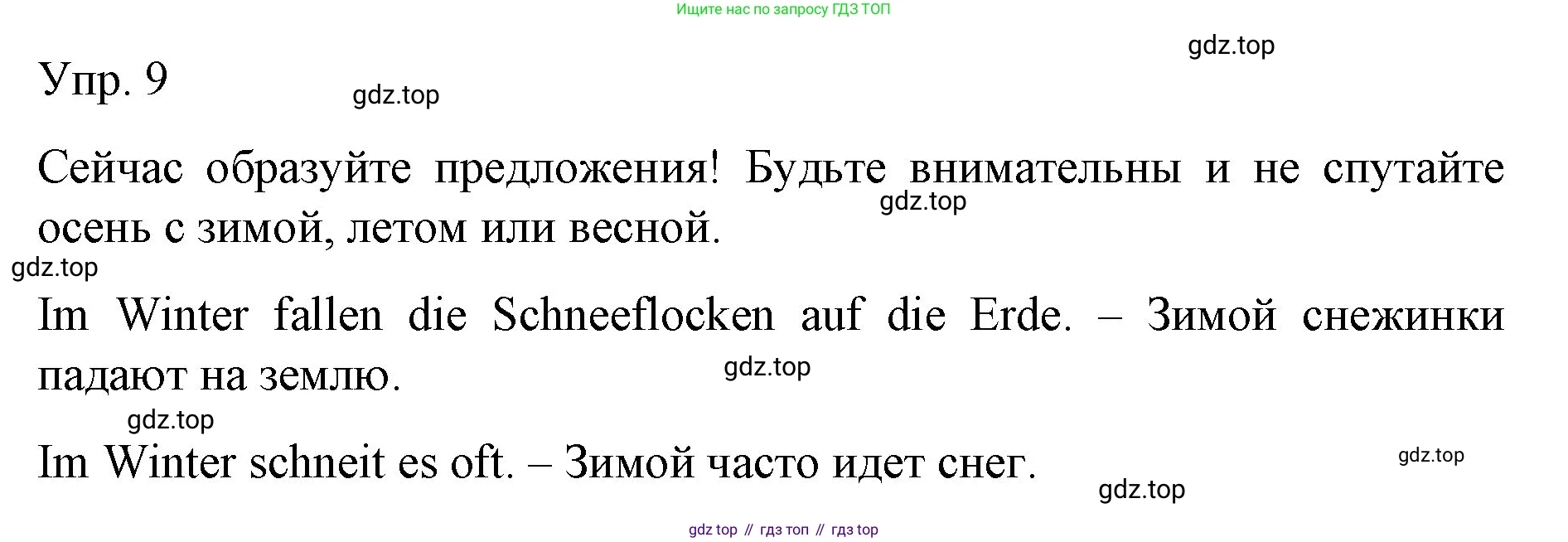 Немецкий язык (Deutsch), 6 класс учебник (lehrbuch), авторы: Бим Инесса Львовна (Bim I), Садомова Людмила Васильевна (Sadomova L), Санникова Лидия Михайловна (Sannikova L), издательство Просвещение, Москва, 2023, салатового цвета, Часть 1, страница 59, номер 9, Решение
